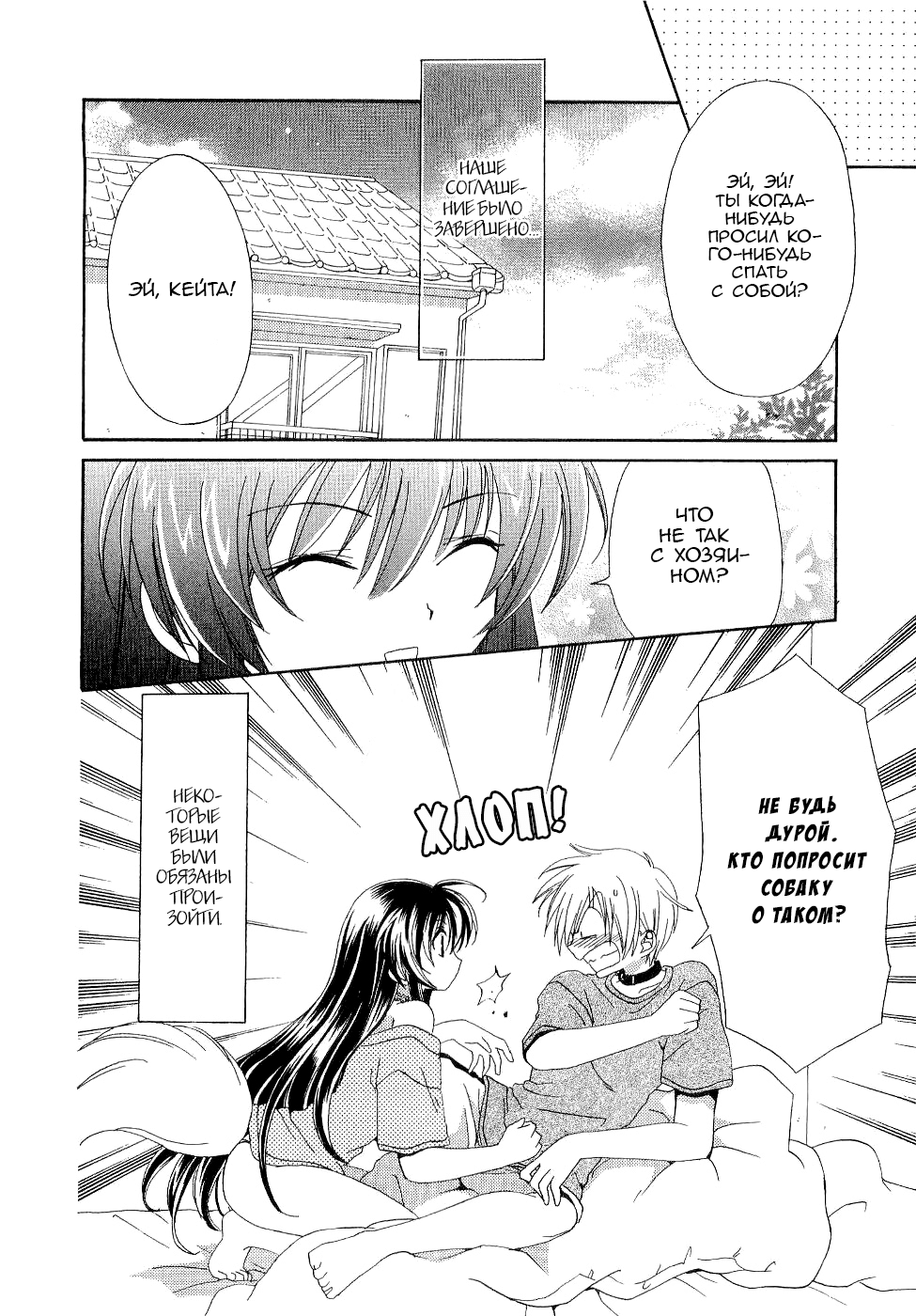 Inukami! Мальчик встречает собаку 第53页