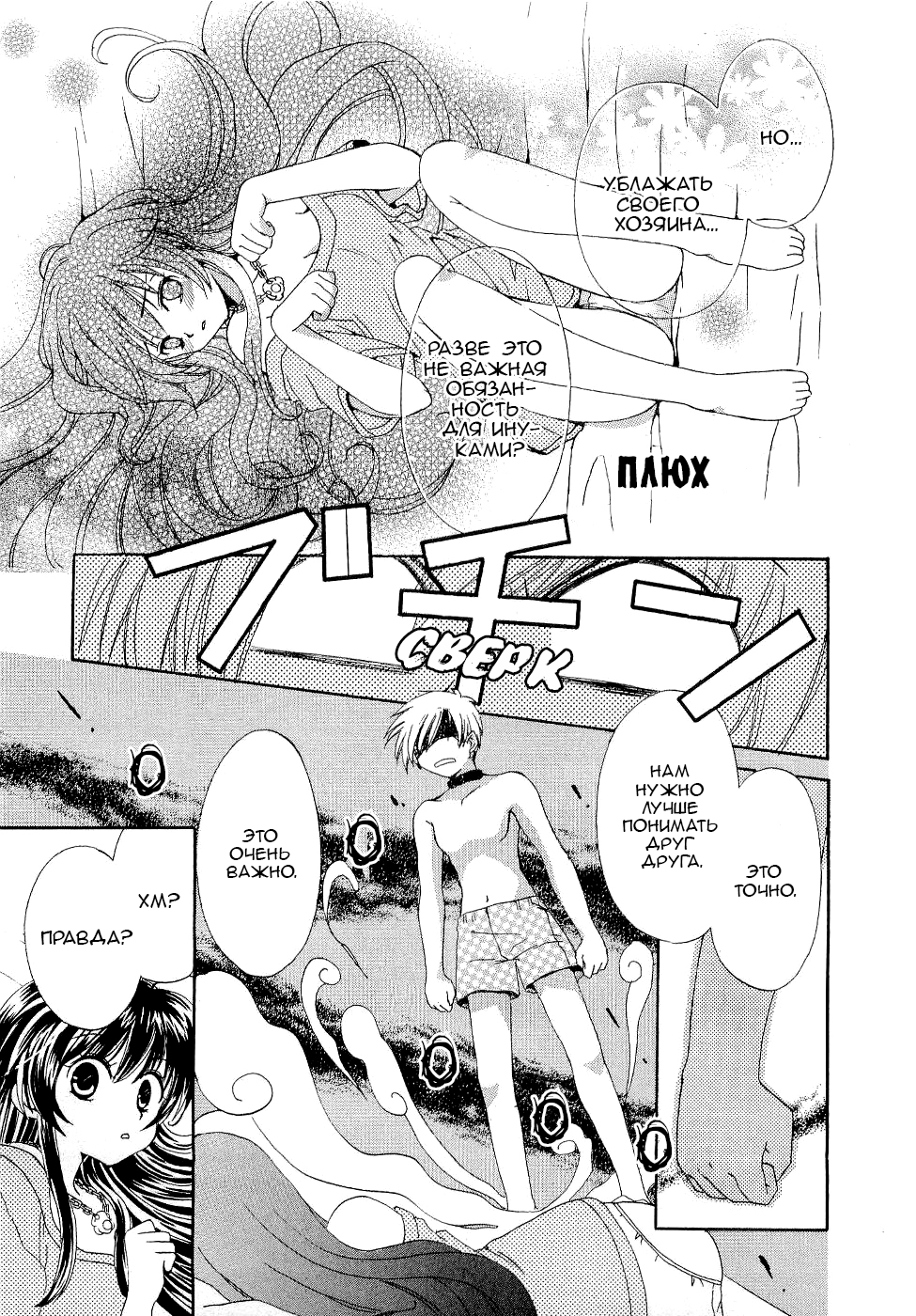Inukami! Мальчик встречает собаку 第54页