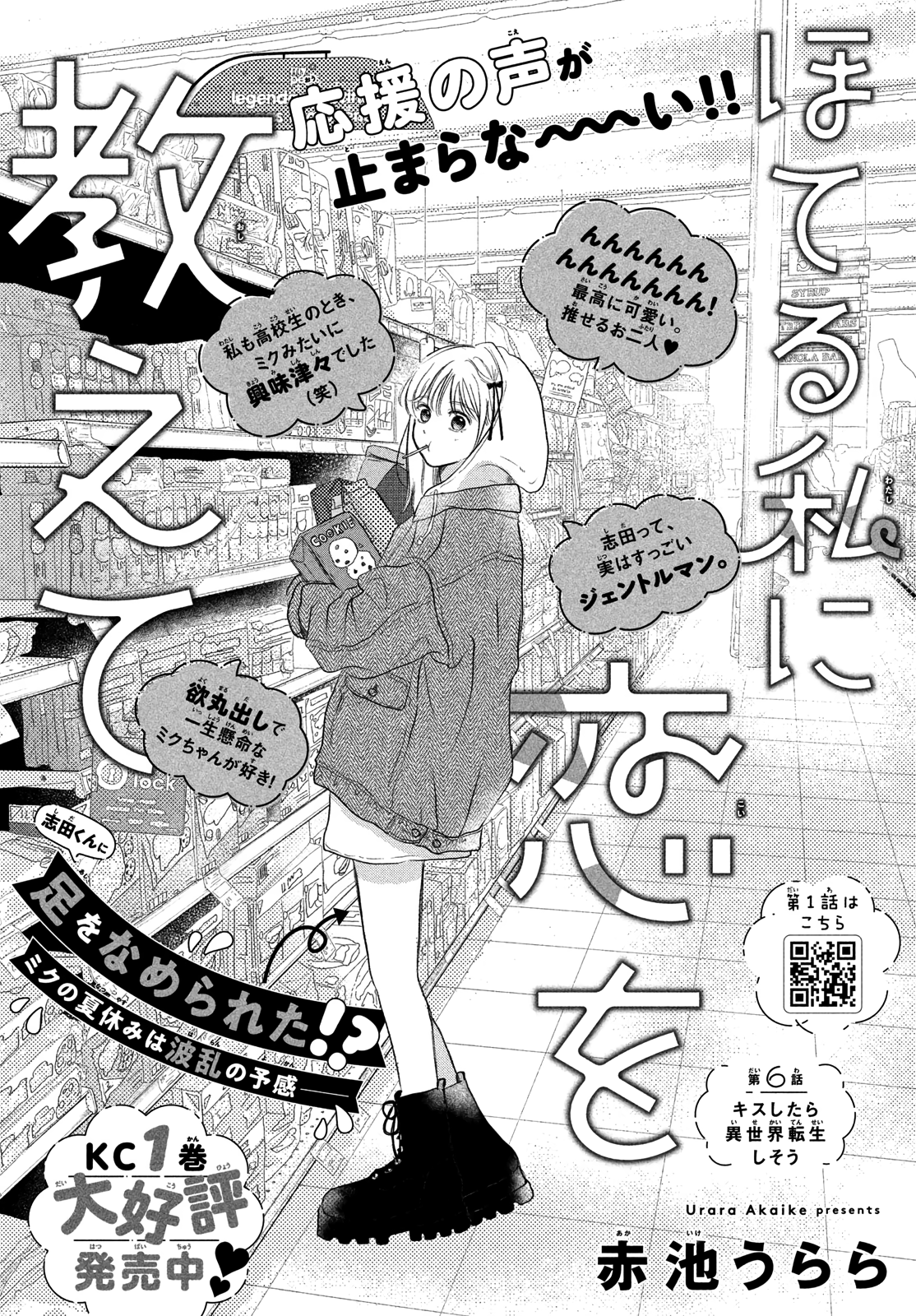 Hoteru Watashi ni Koi wo Oshiete Vol. 2 Ch. 6 第1页