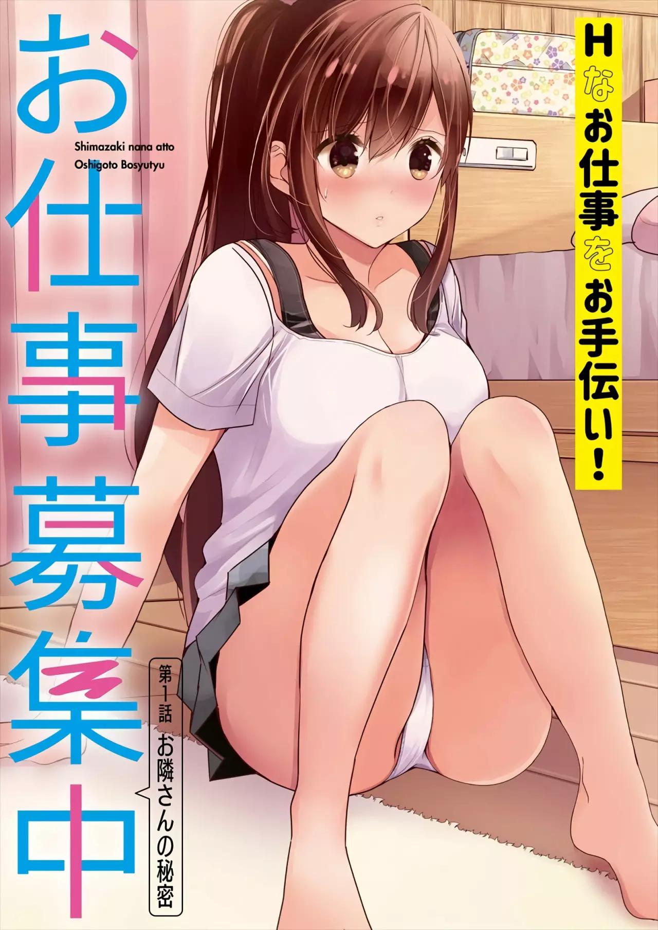 Shimazaki Nana @ Oshigoto Boshuuchuu Vol. 1 Ch. 1 第4页