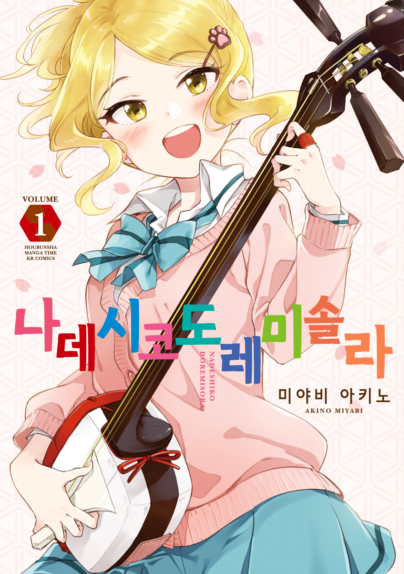 Nadeshiko Doremisora 찾았다 第1页