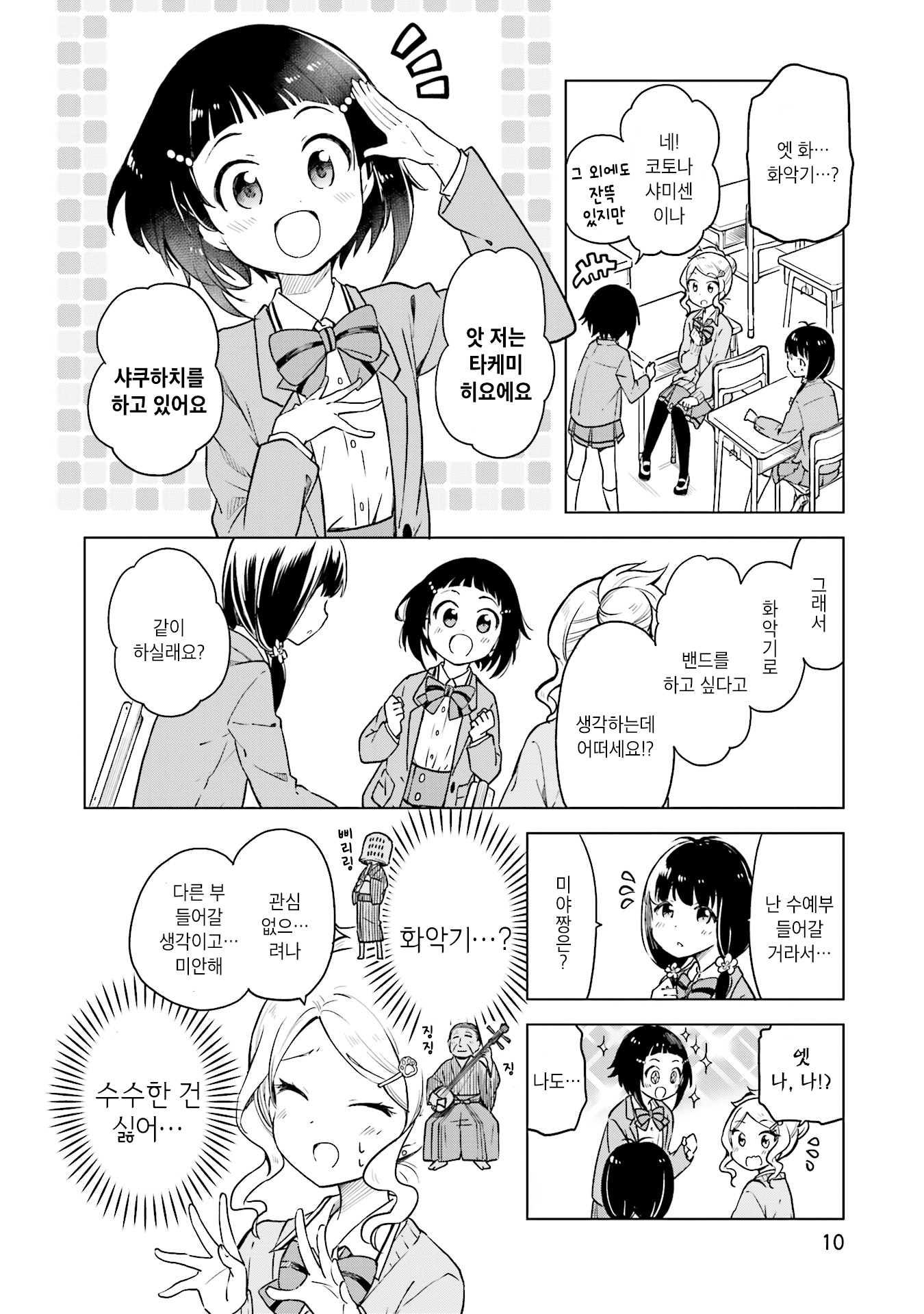 Nadeshiko Doremisora 찾았다 第11页