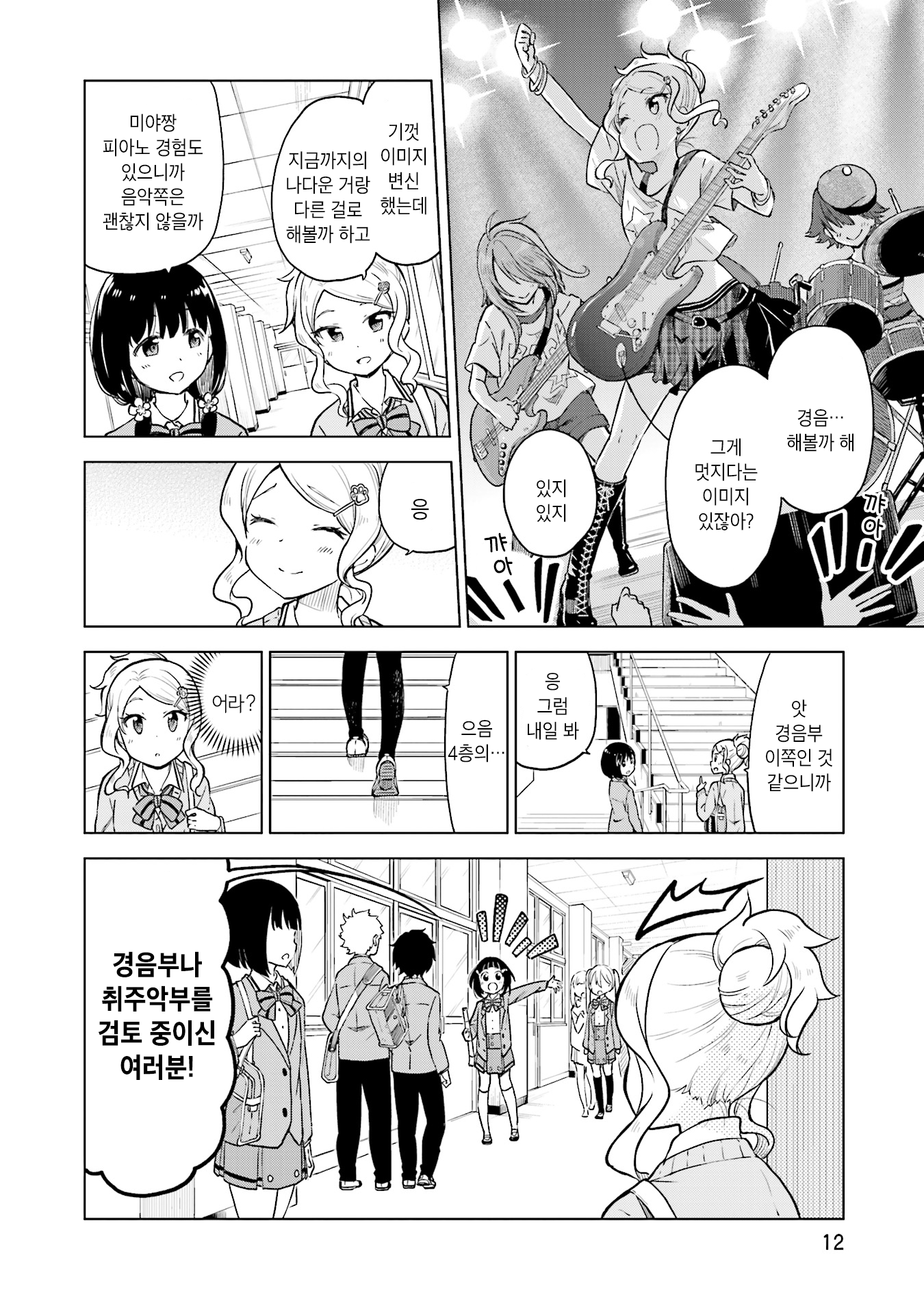 Nadeshiko Doremisora 찾았다 第13页