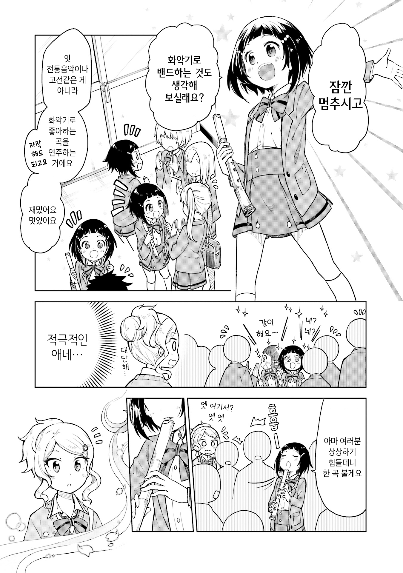 Nadeshiko Doremisora 찾았다 第14页