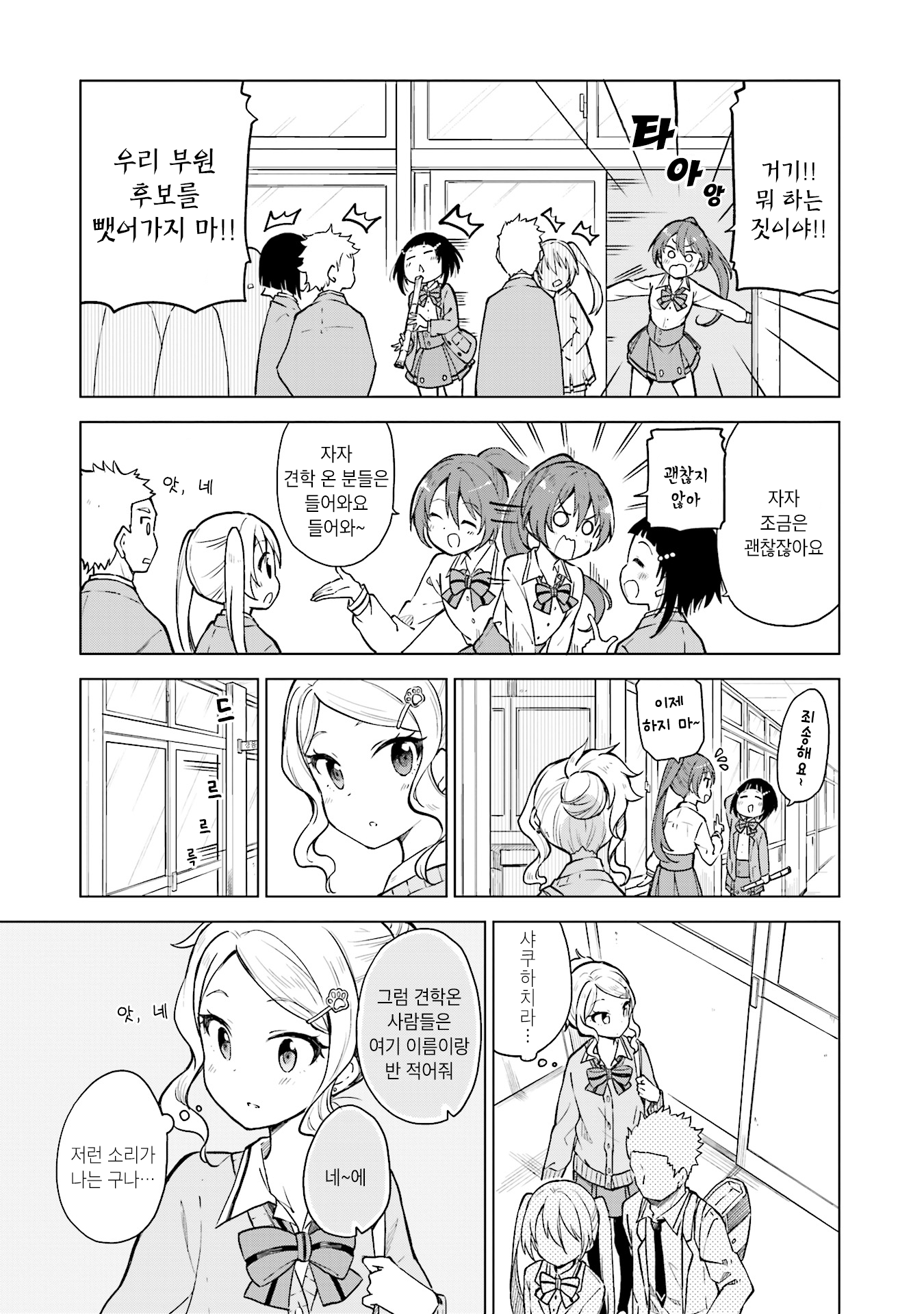Nadeshiko Doremisora 찾았다 第16页