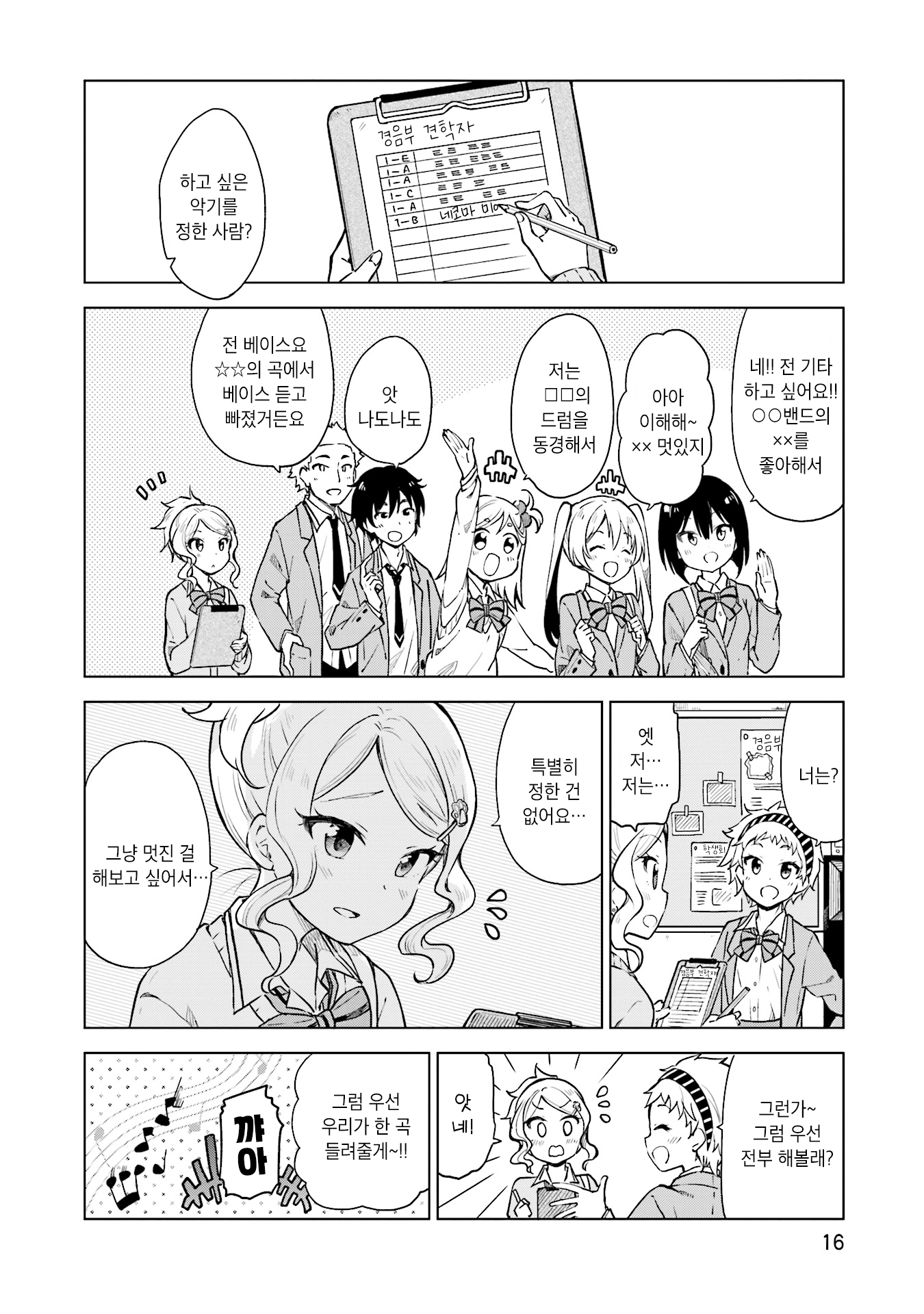 Nadeshiko Doremisora 찾았다 第17页