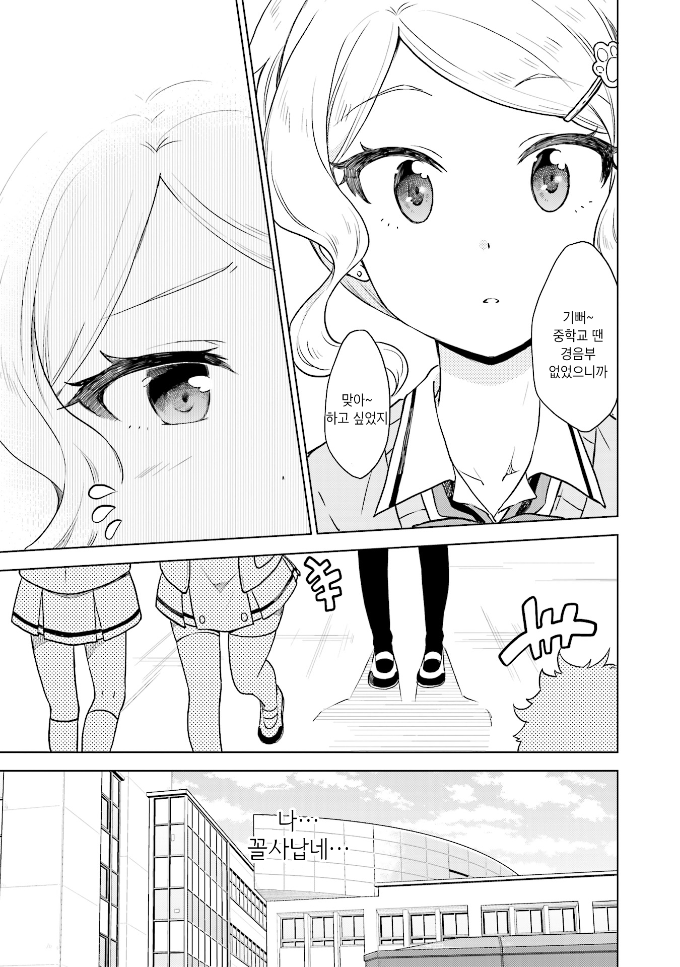 Nadeshiko Doremisora 찾았다 第18页