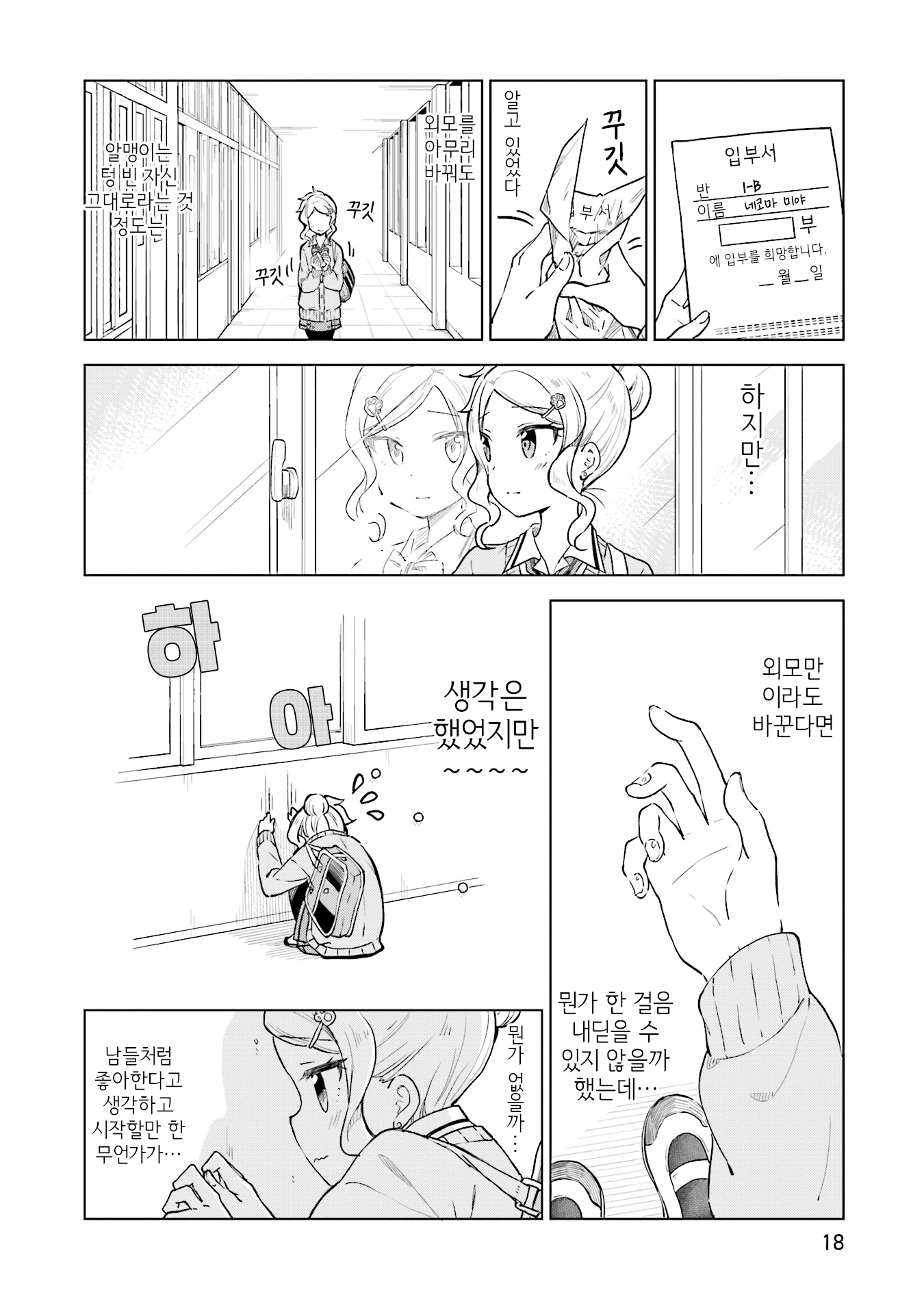 Nadeshiko Doremisora 찾았다 第19页