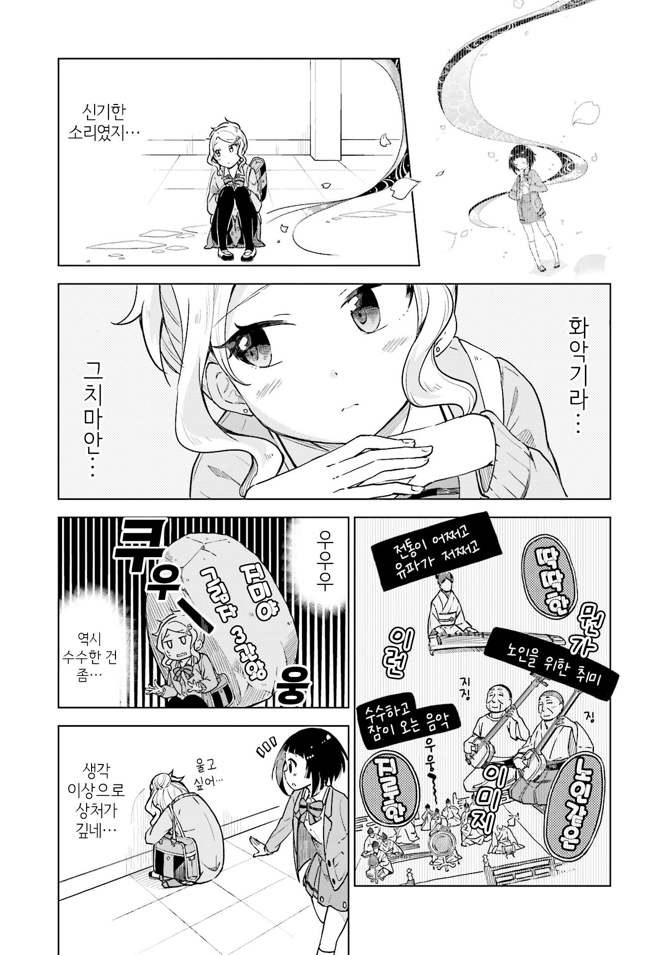 Nadeshiko Doremisora 찾았다 第20页