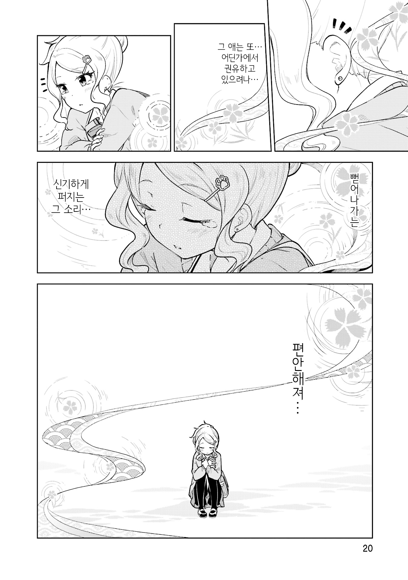 Nadeshiko Doremisora 찾았다 第21页