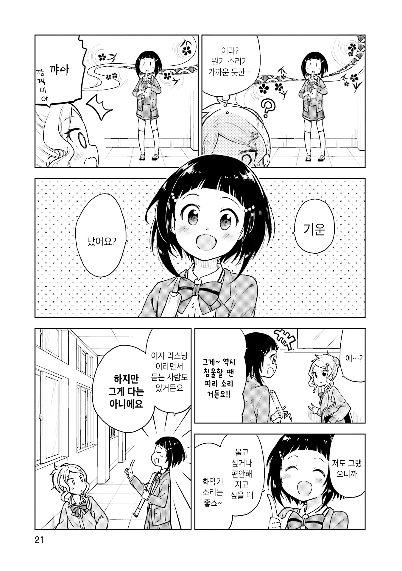 Nadeshiko Doremisora 찾았다 第22页
