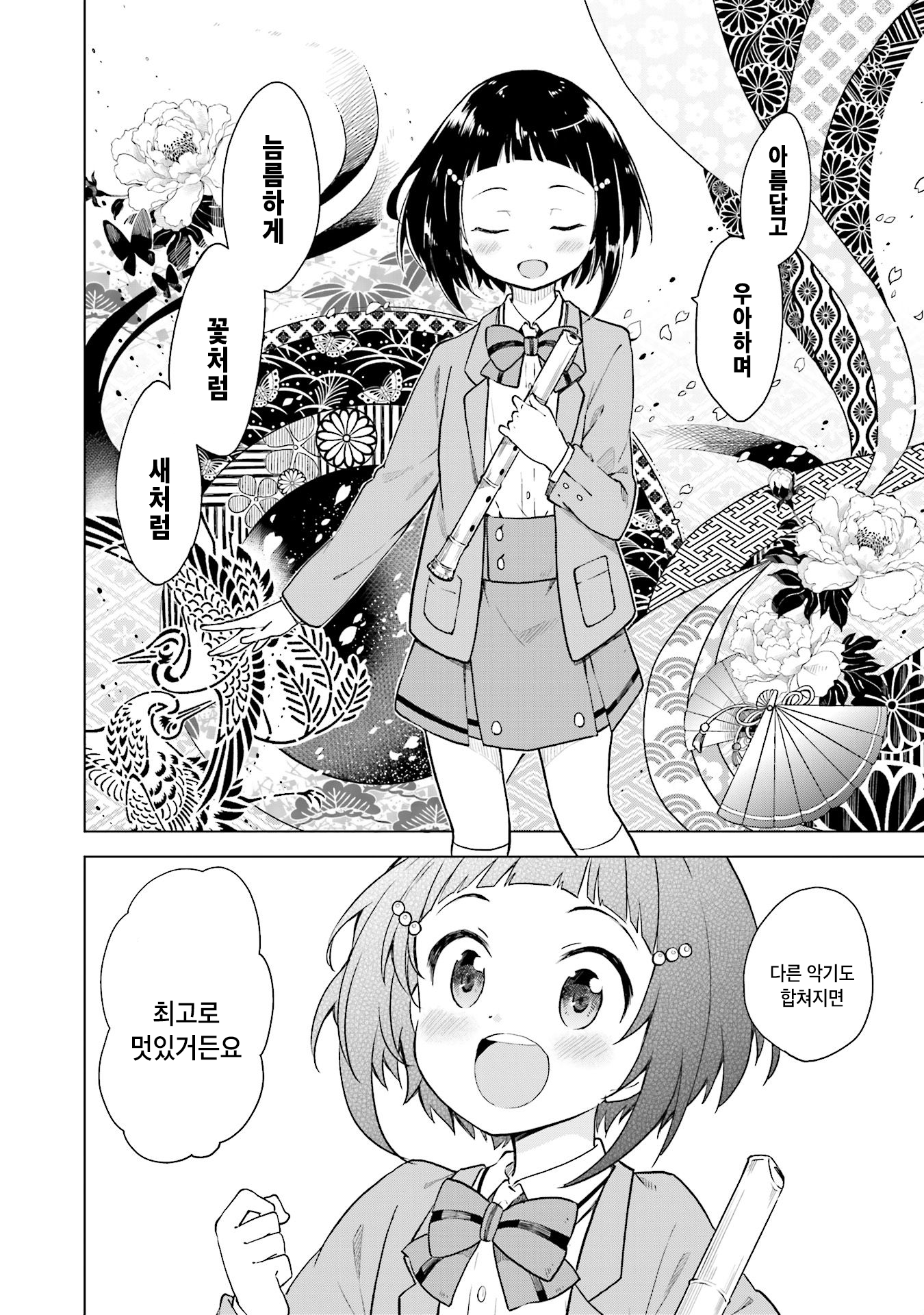 Nadeshiko Doremisora 찾았다 第23页
