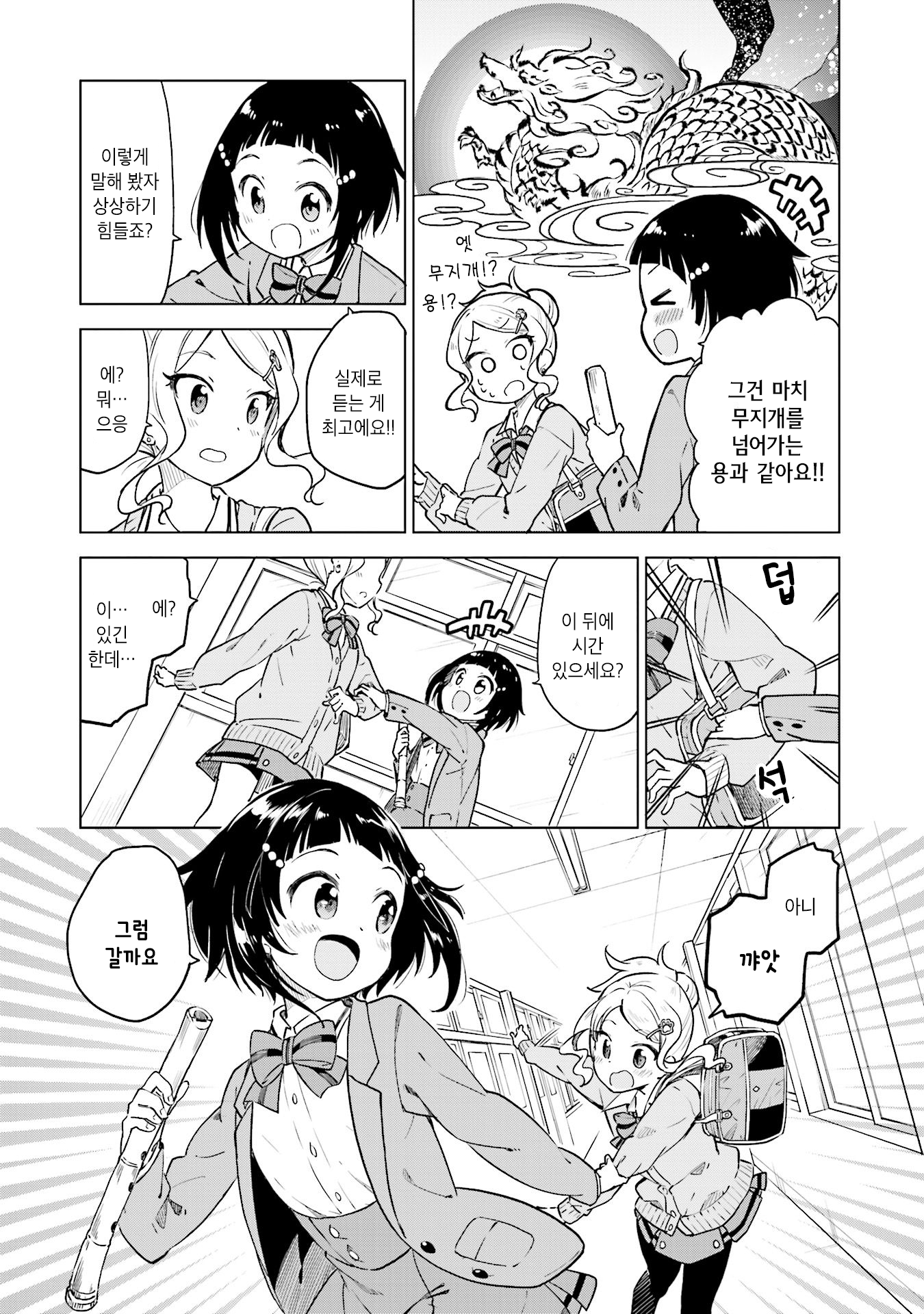 Nadeshiko Doremisora 찾았다 第24页