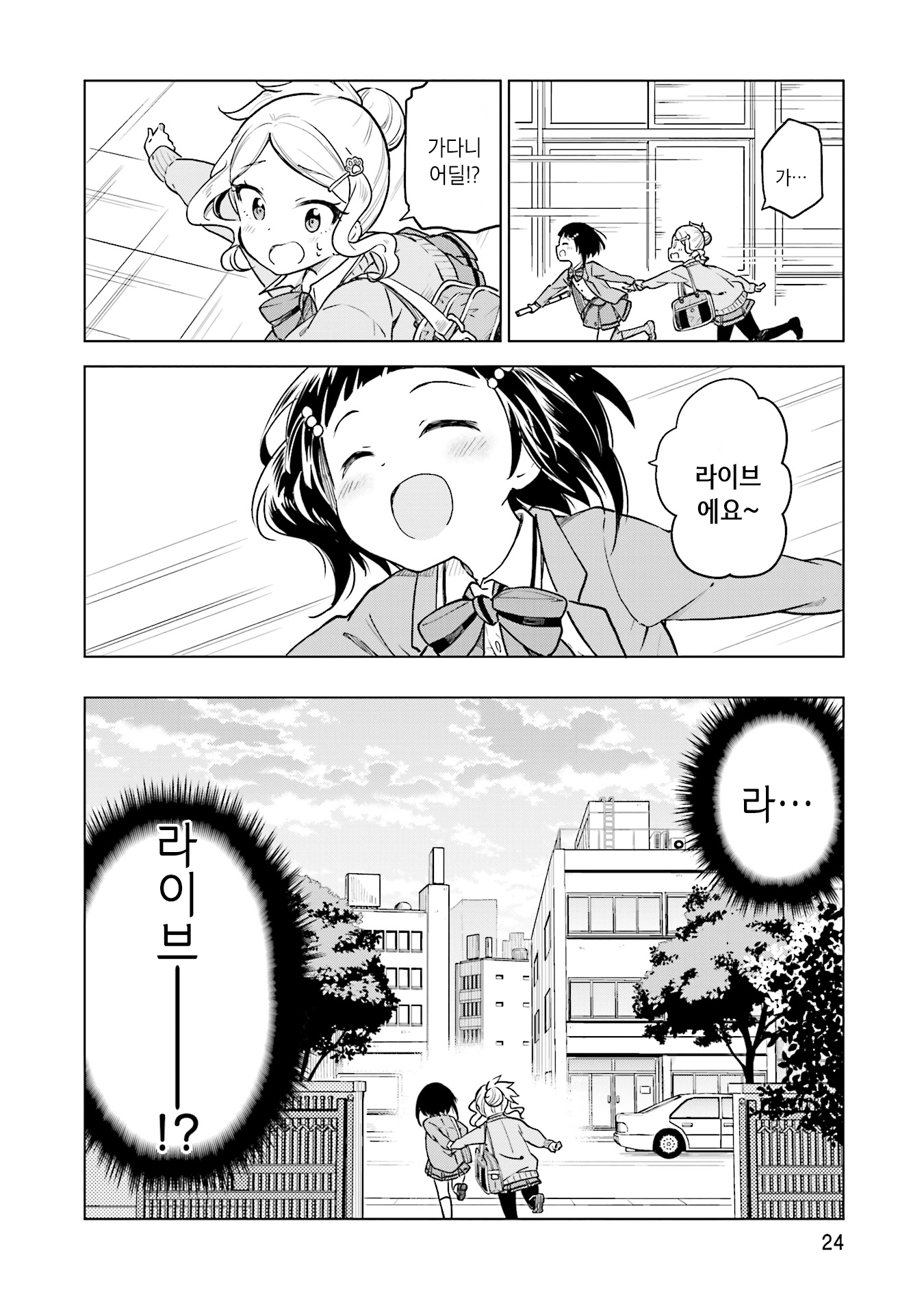Nadeshiko Doremisora 찾았다 第25页