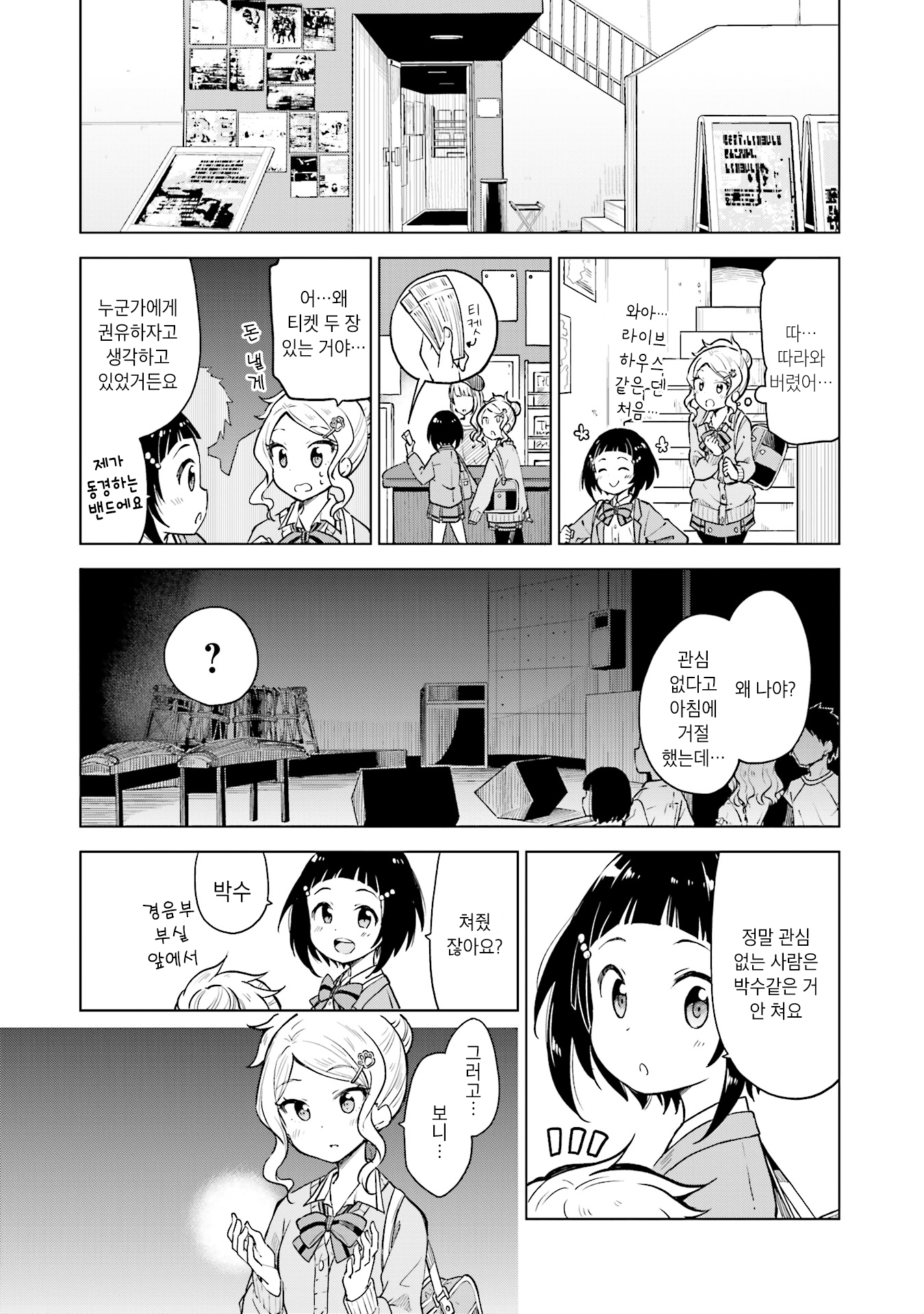 Nadeshiko Doremisora 찾았다 第26页