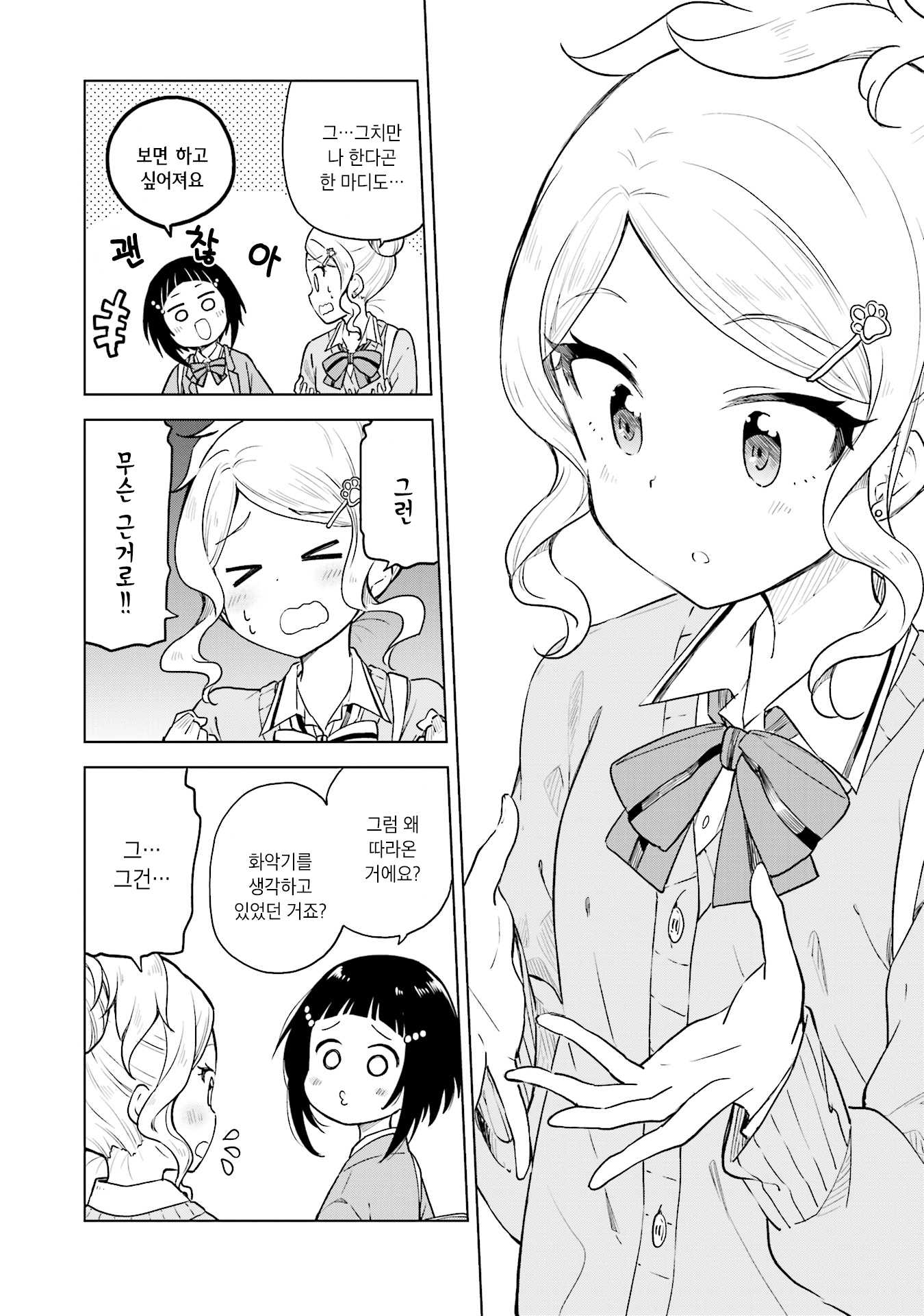Nadeshiko Doremisora 찾았다 第27页