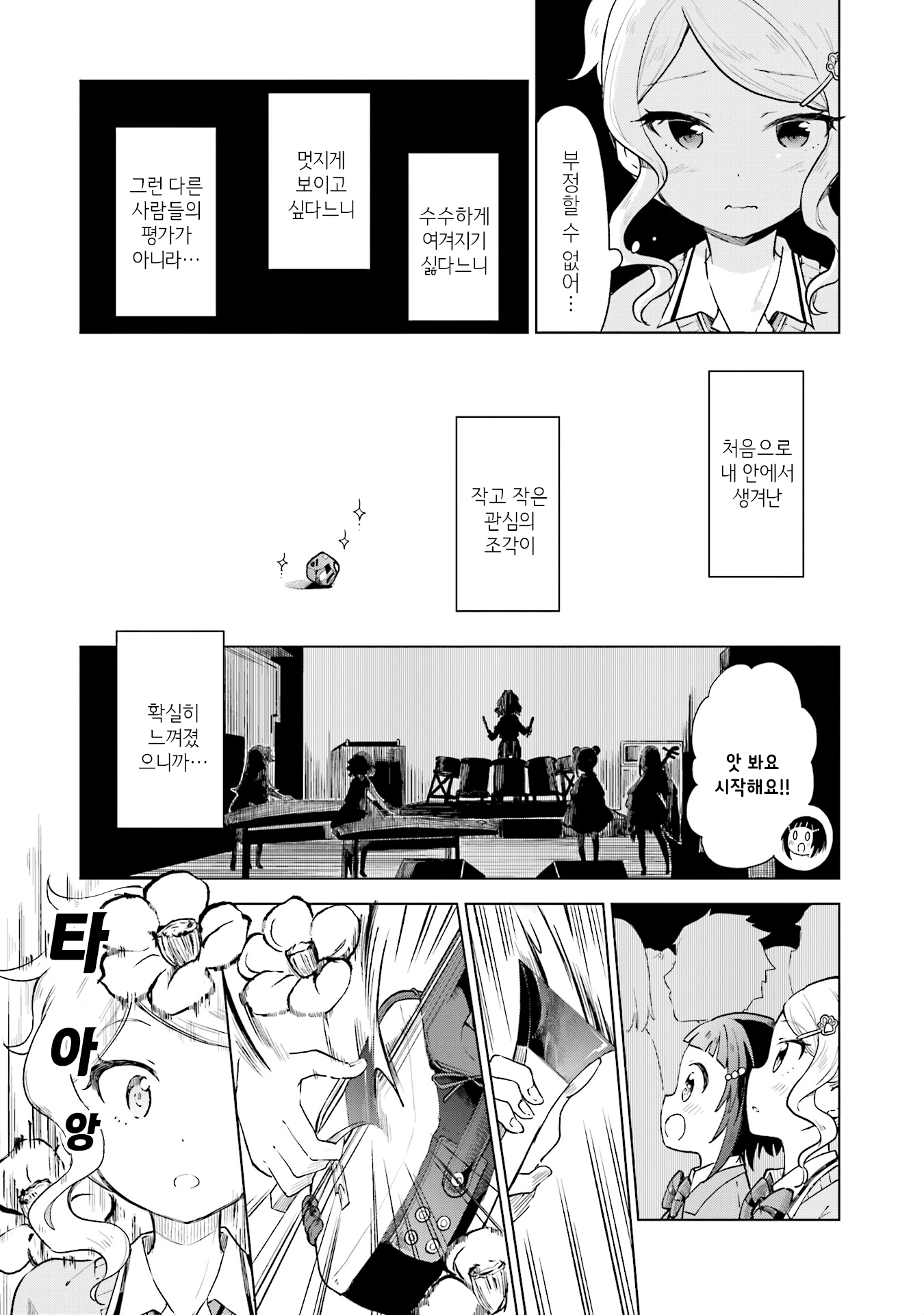 Nadeshiko Doremisora 찾았다 第28页