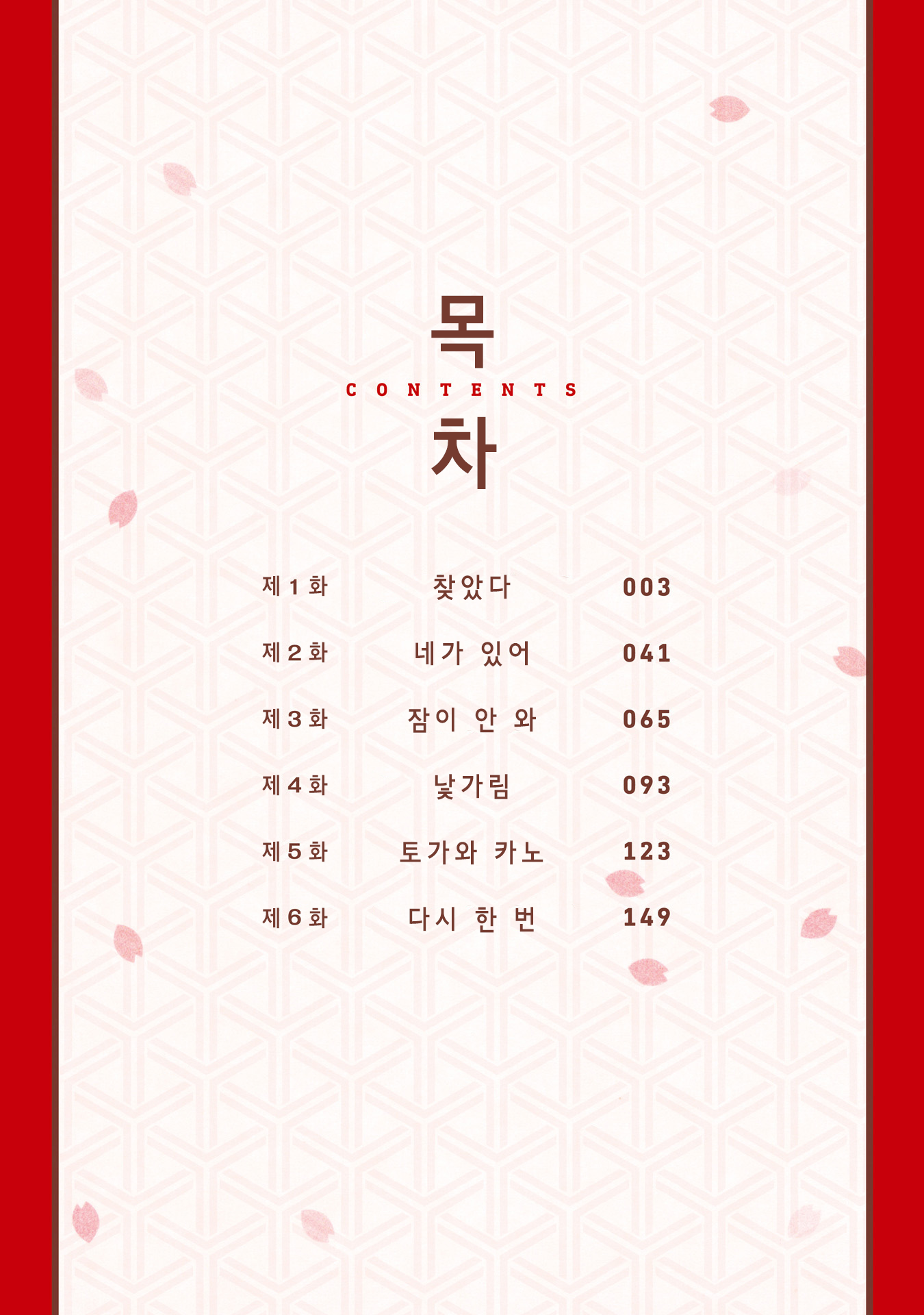 Nadeshiko Doremisora 찾았다 第4页