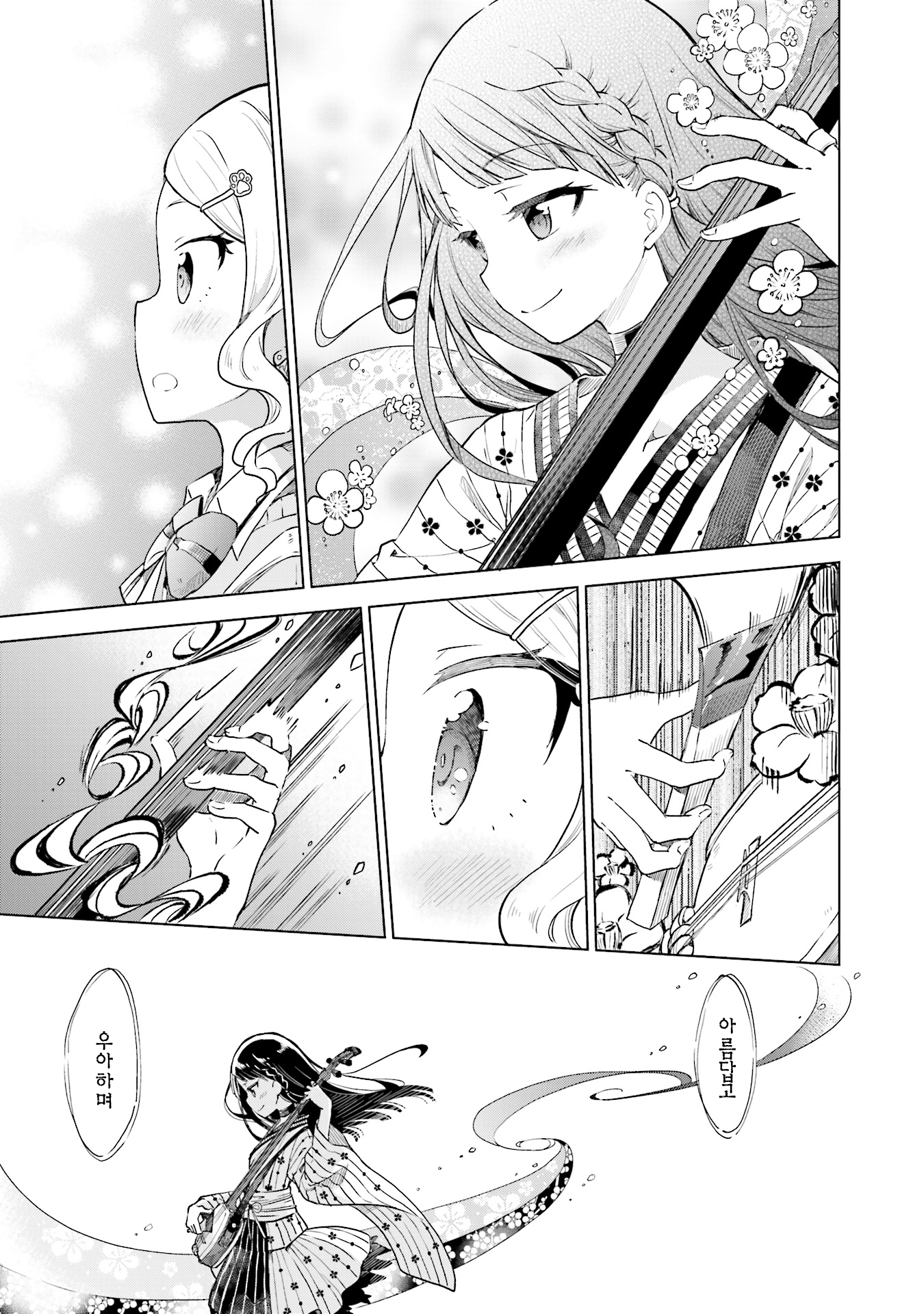Nadeshiko Doremisora 찾았다 第31页