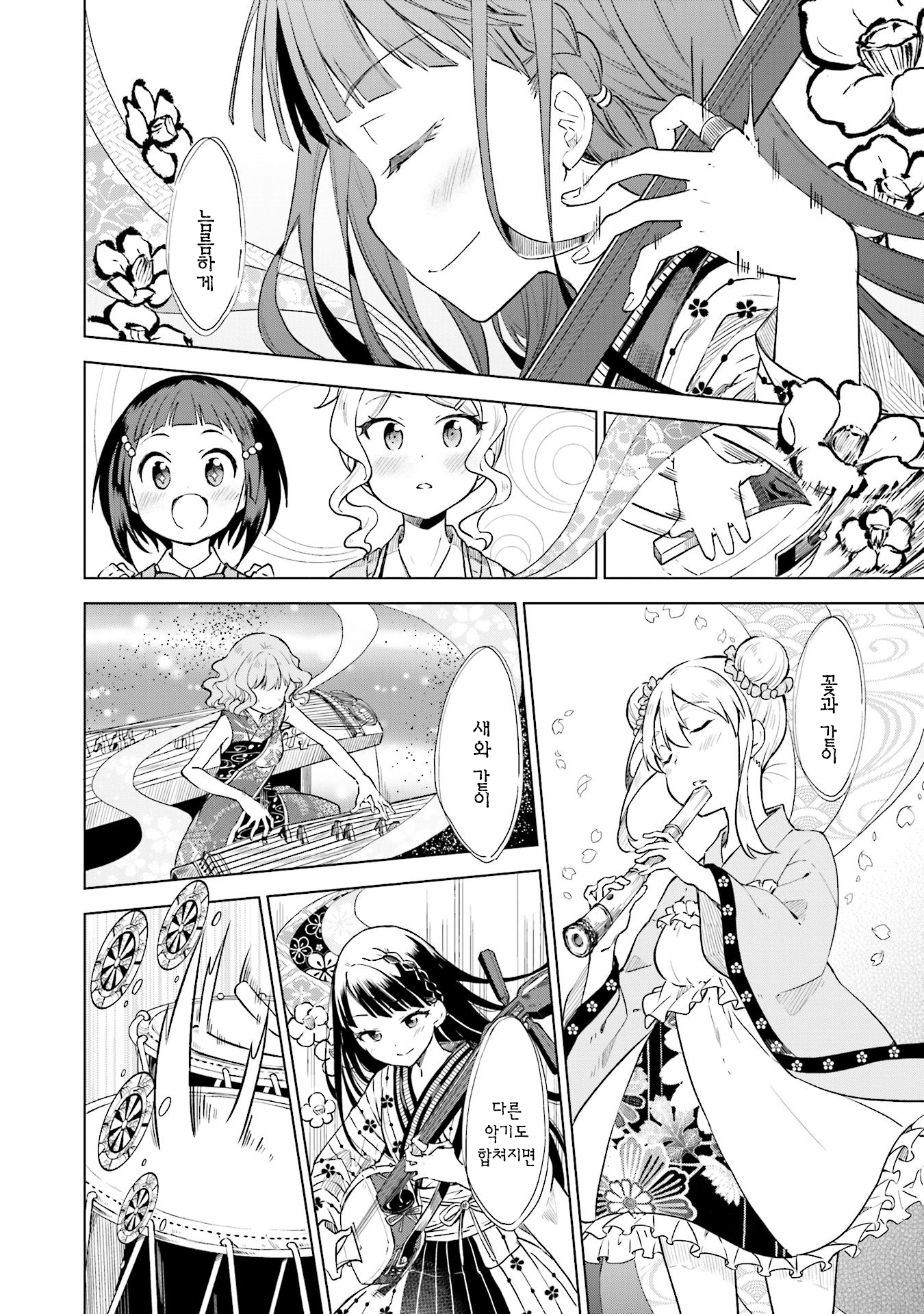 Nadeshiko Doremisora 찾았다 第32页