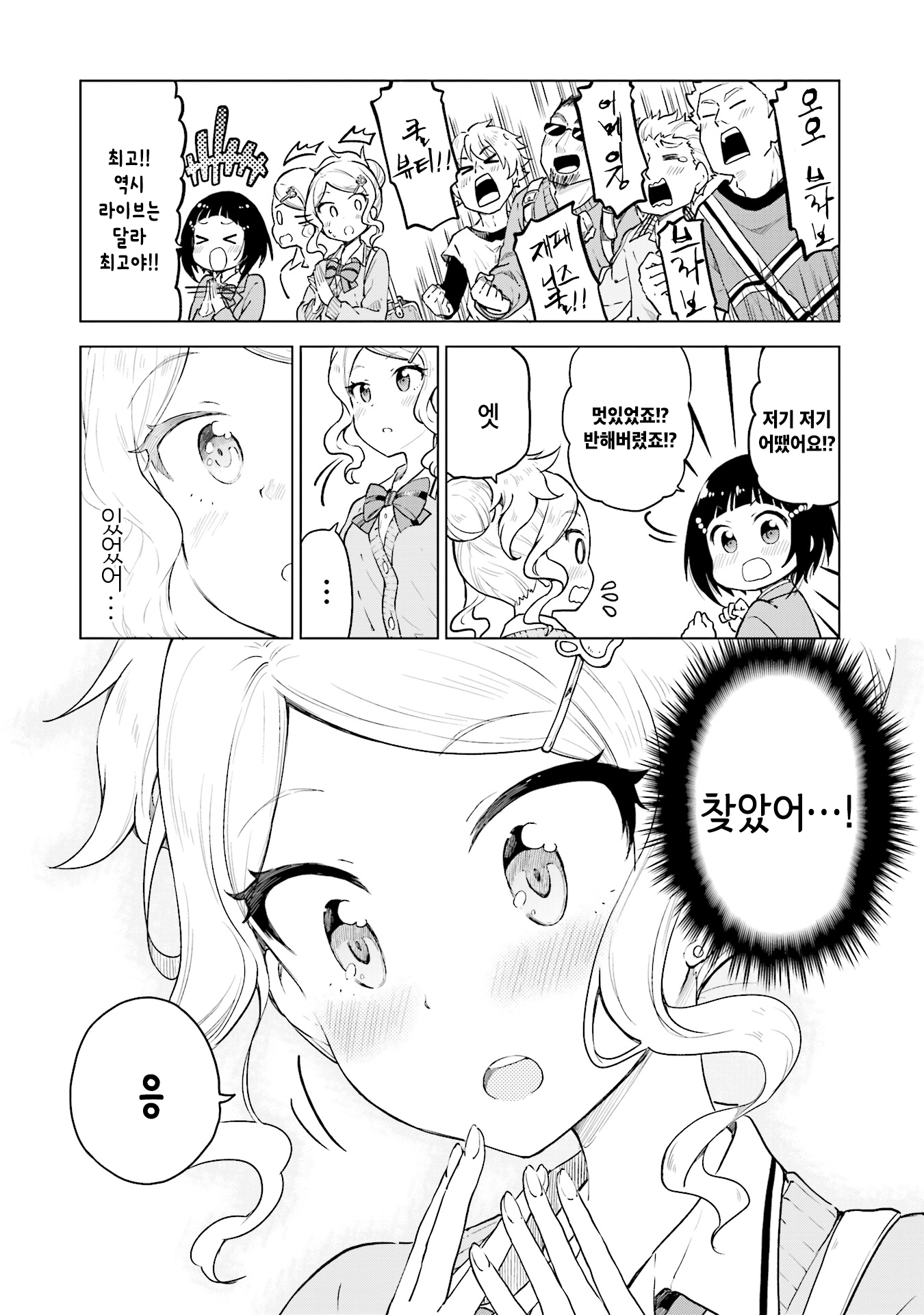 Nadeshiko Doremisora 찾았다 第35页