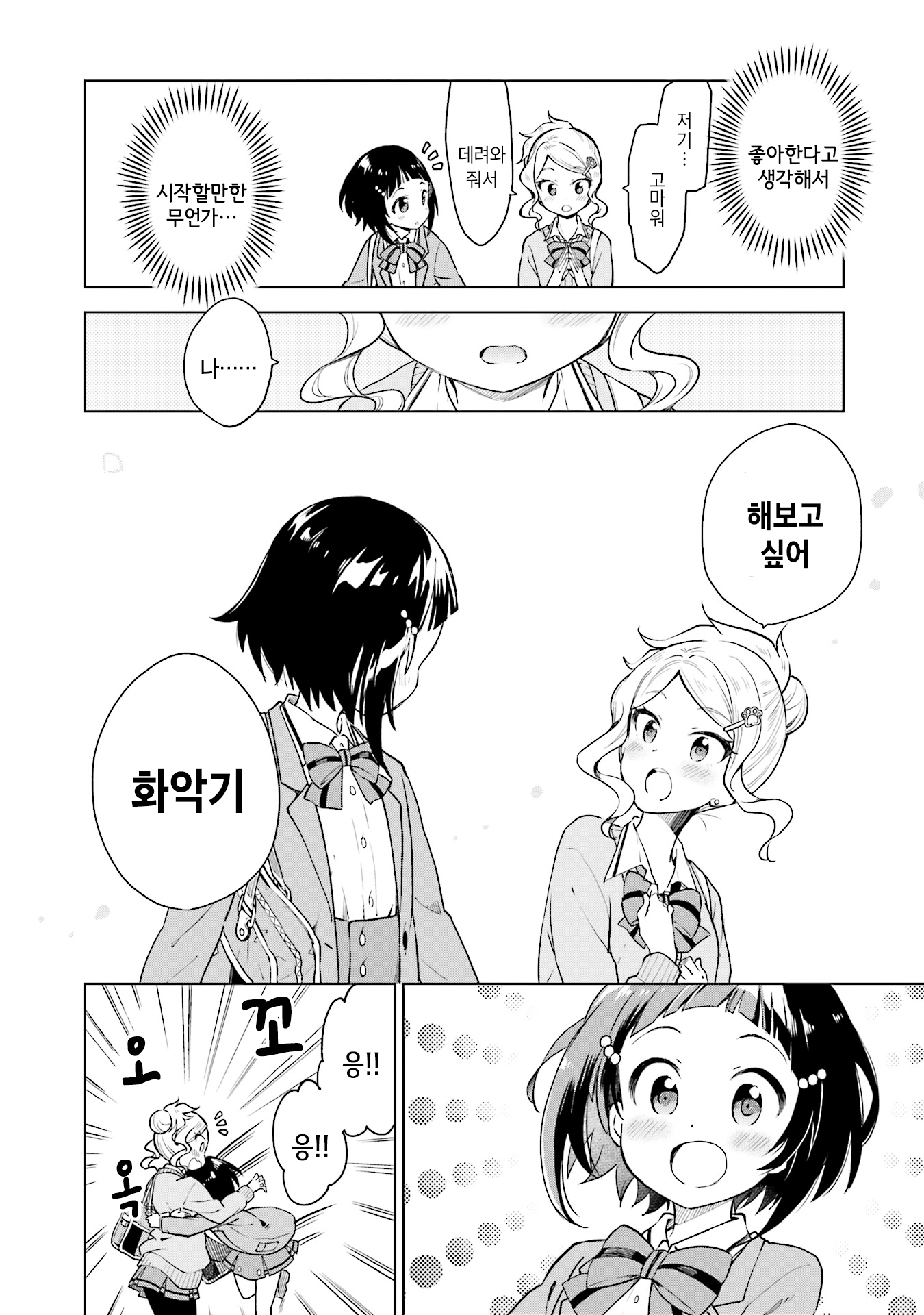 Nadeshiko Doremisora 찾았다 第36页