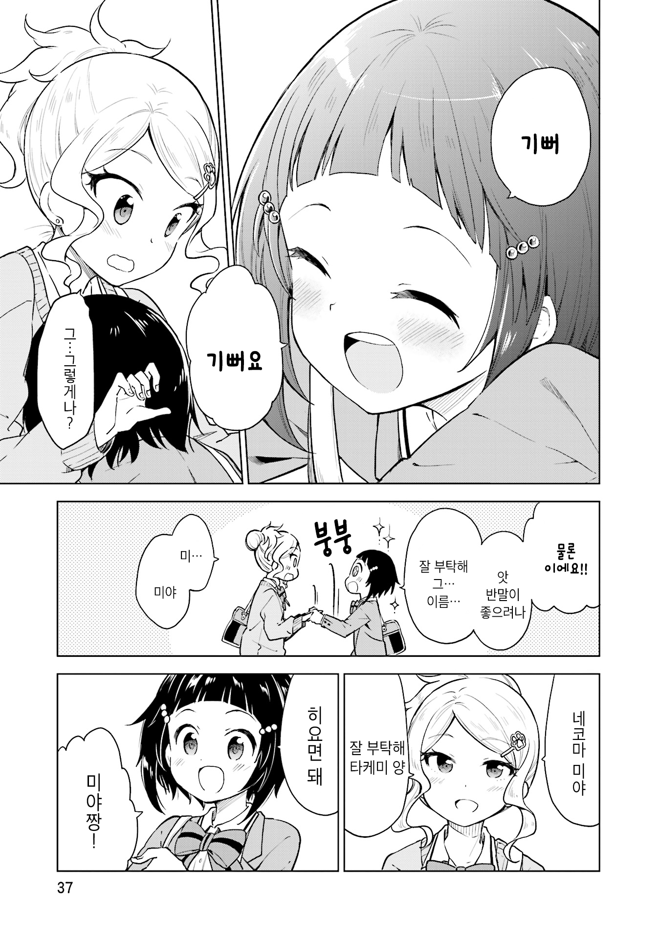 Nadeshiko Doremisora 찾았다 第37页