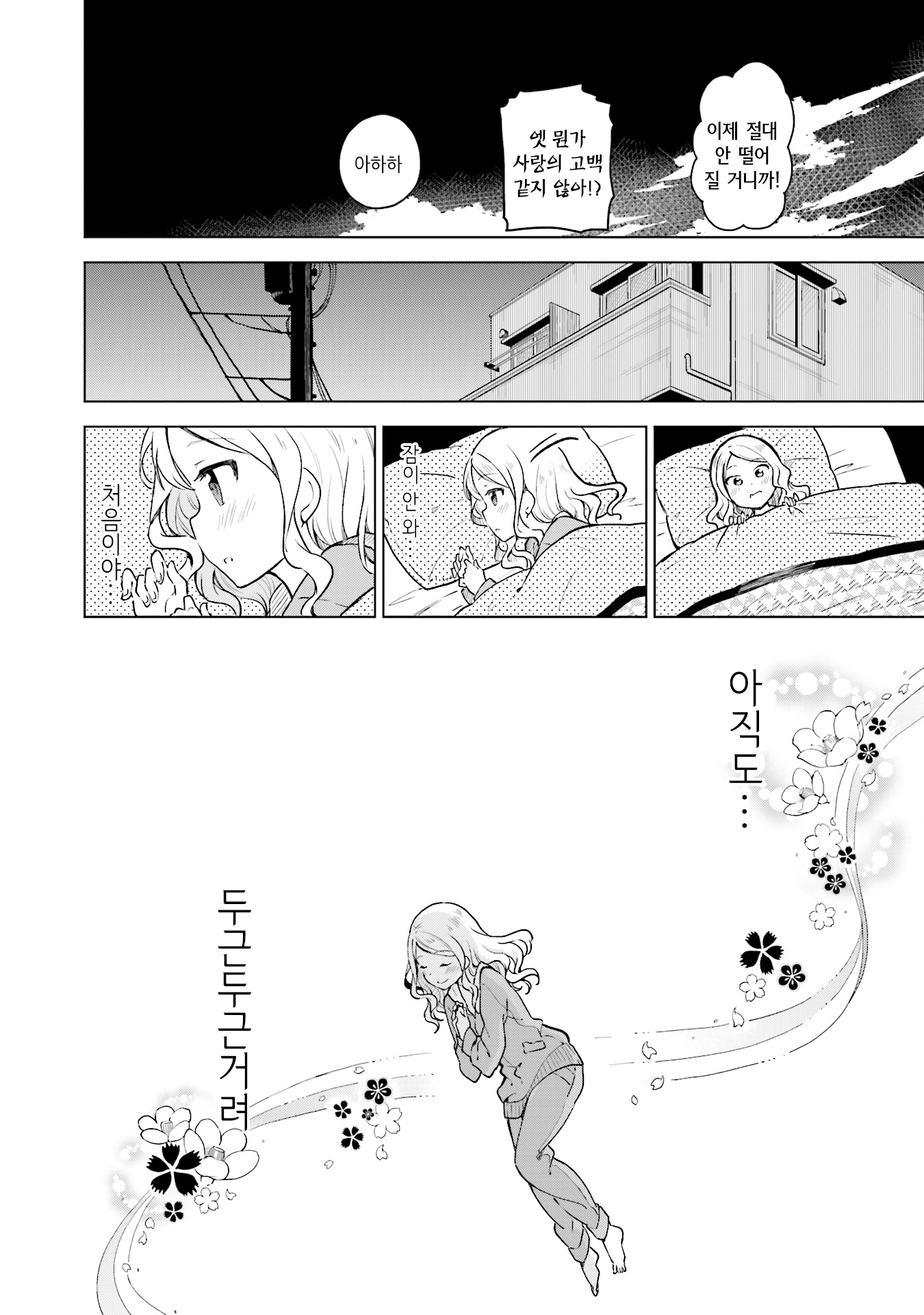 Nadeshiko Doremisora 찾았다 第38页