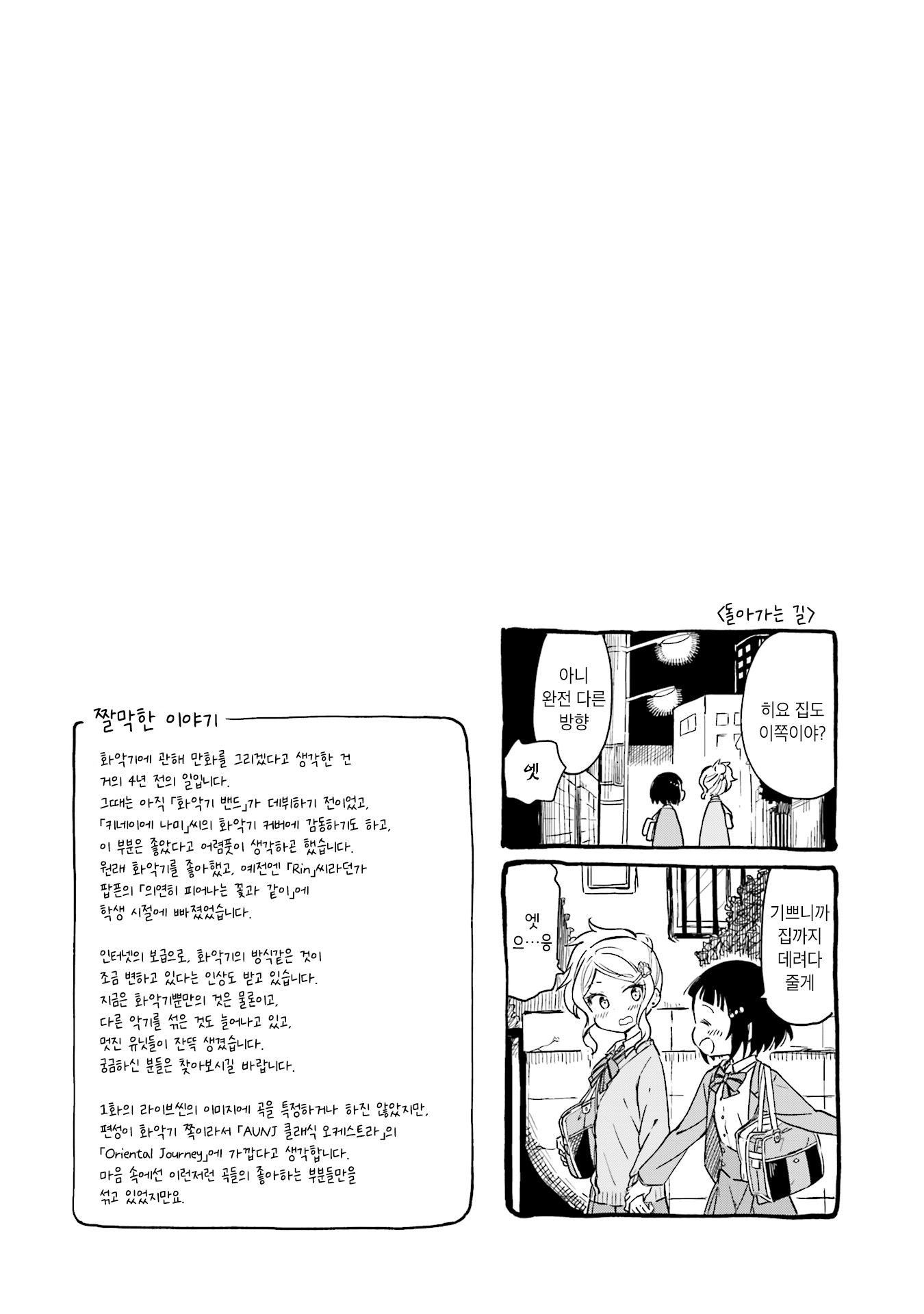Nadeshiko Doremisora 찾았다 第39页