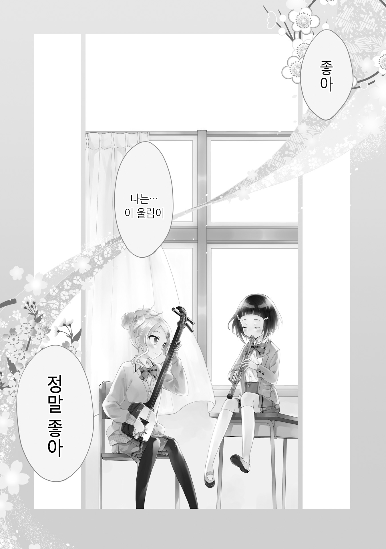 Nadeshiko Doremisora 찾았다 第5页