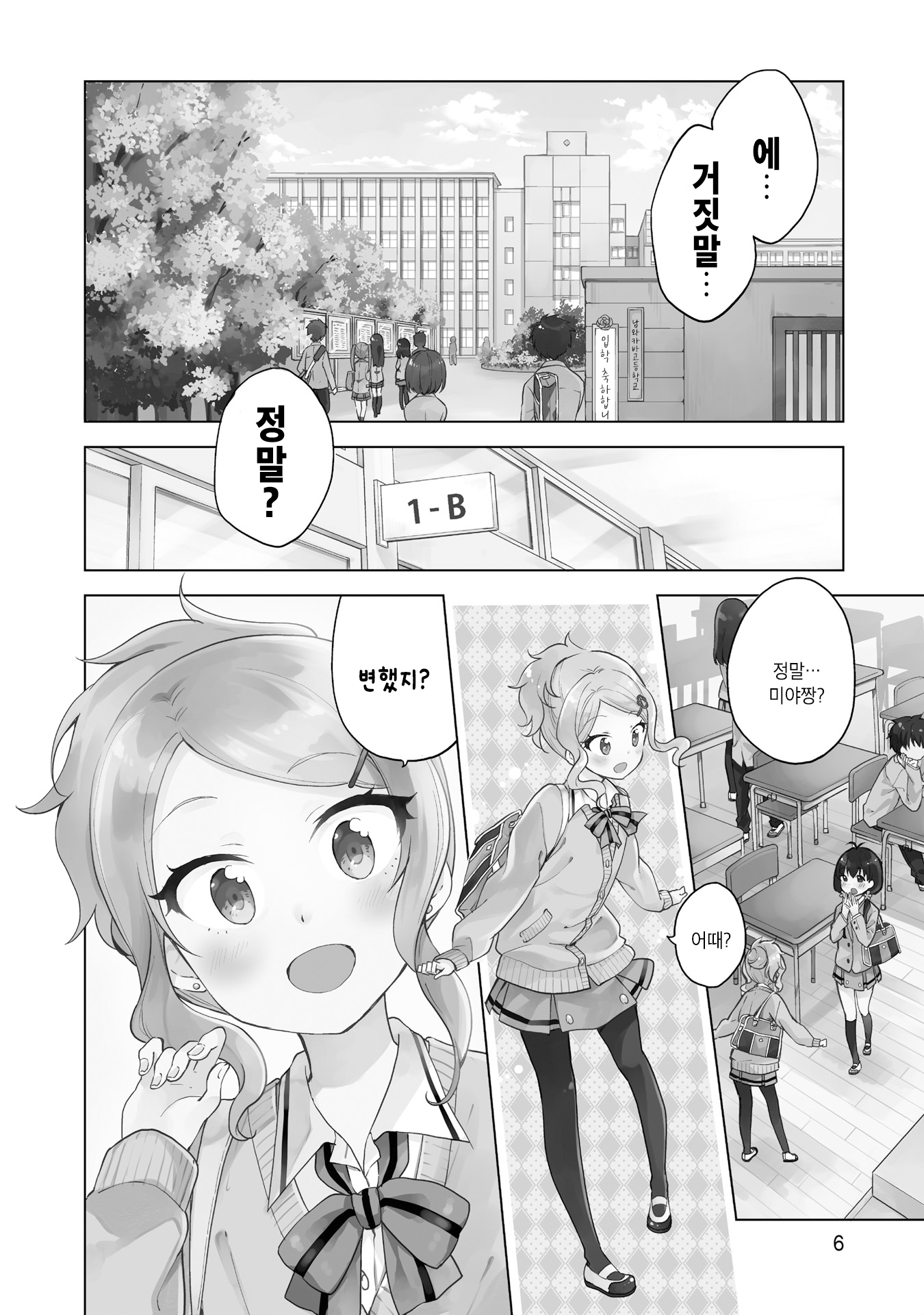 Nadeshiko Doremisora 찾았다 第7页