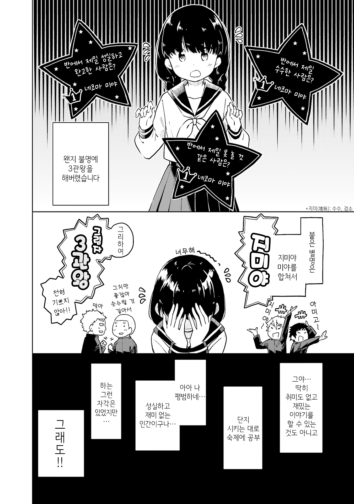 Nadeshiko Doremisora 찾았다 第9页