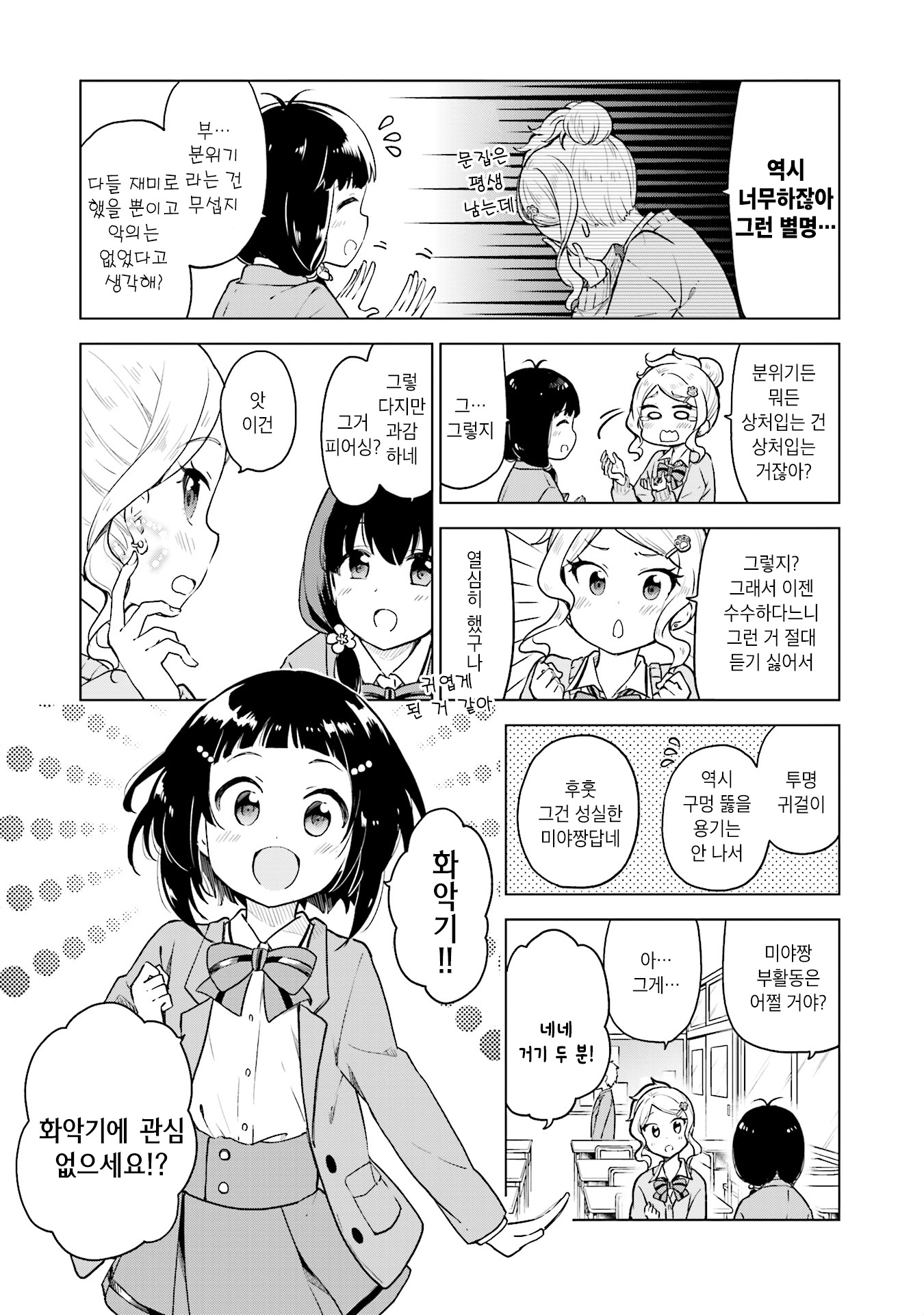 Nadeshiko Doremisora 찾았다 第10页