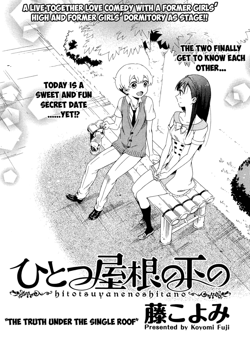 Hitotsu Yane no Shita no The Truth under the Single Roof 第4页
