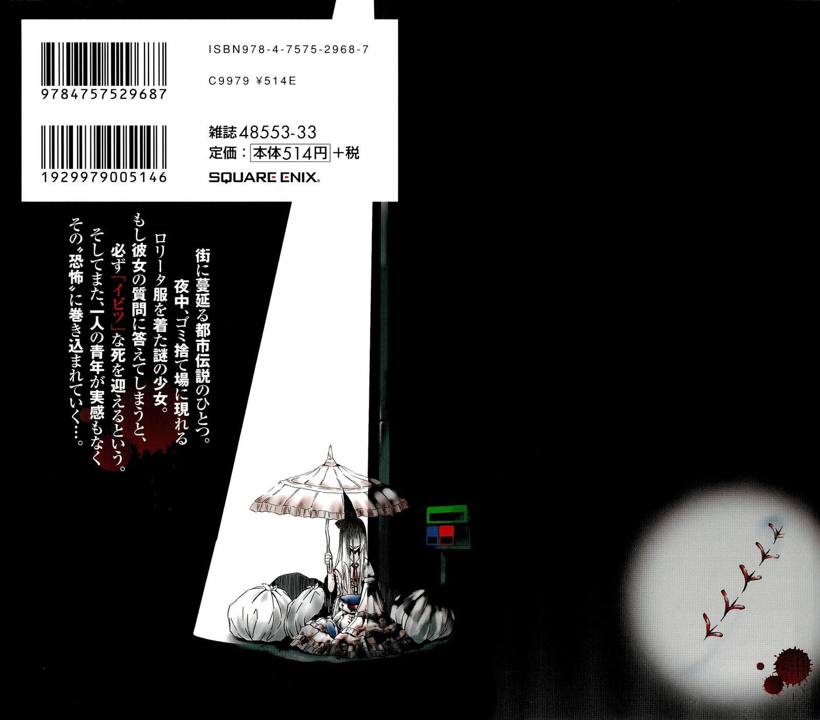 Ibitsu Das Mädchen auf der Müllhalde 第3页