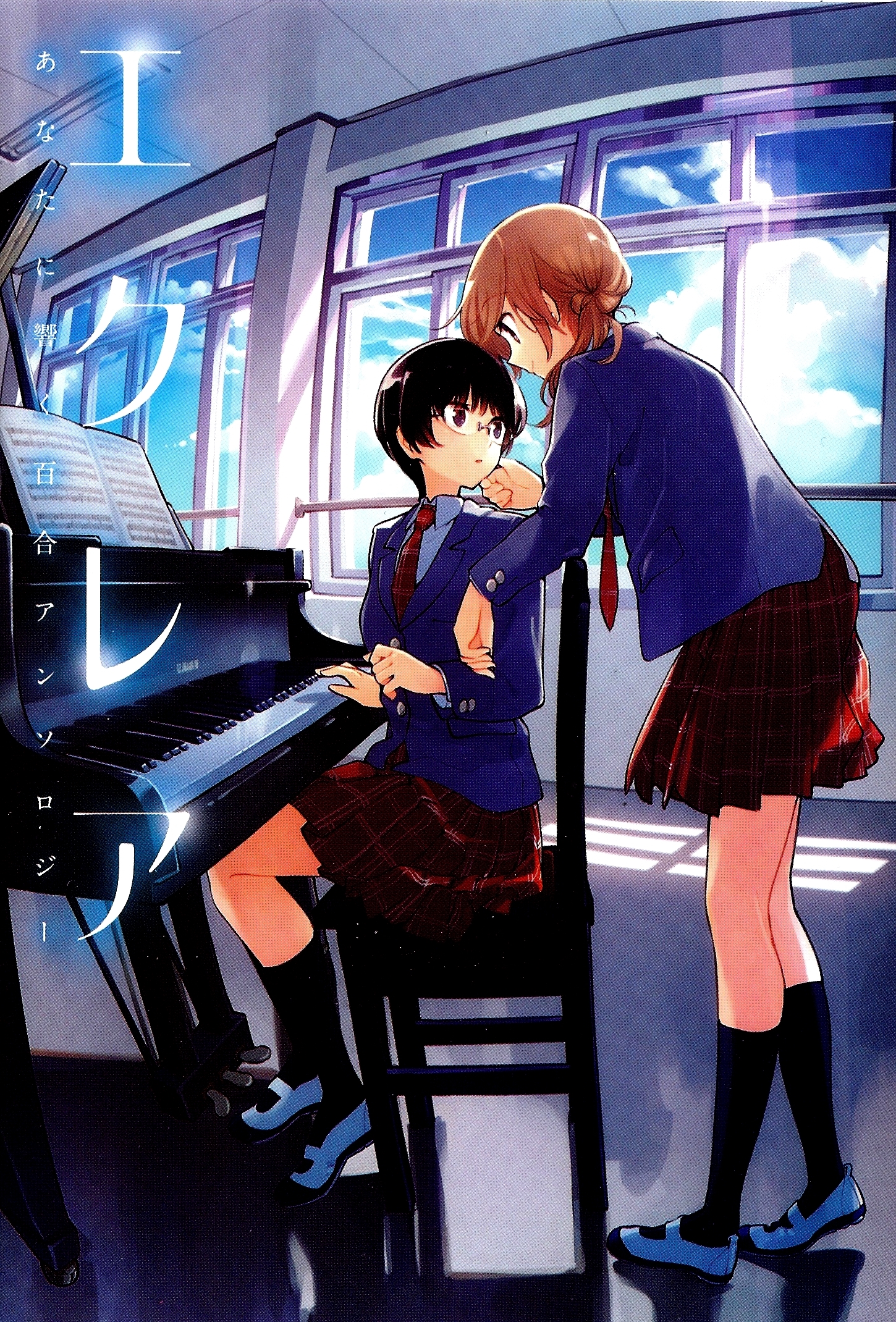 Eclair - Anata ni Hibiku Yuri Anthology La felicità è l'ombra di una ferita 第1页
