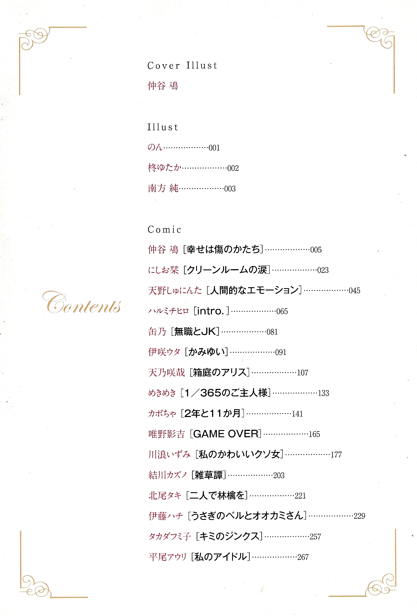 Eclair - Anata ni Hibiku Yuri Anthology La felicità è l'ombra di una ferita 第3页