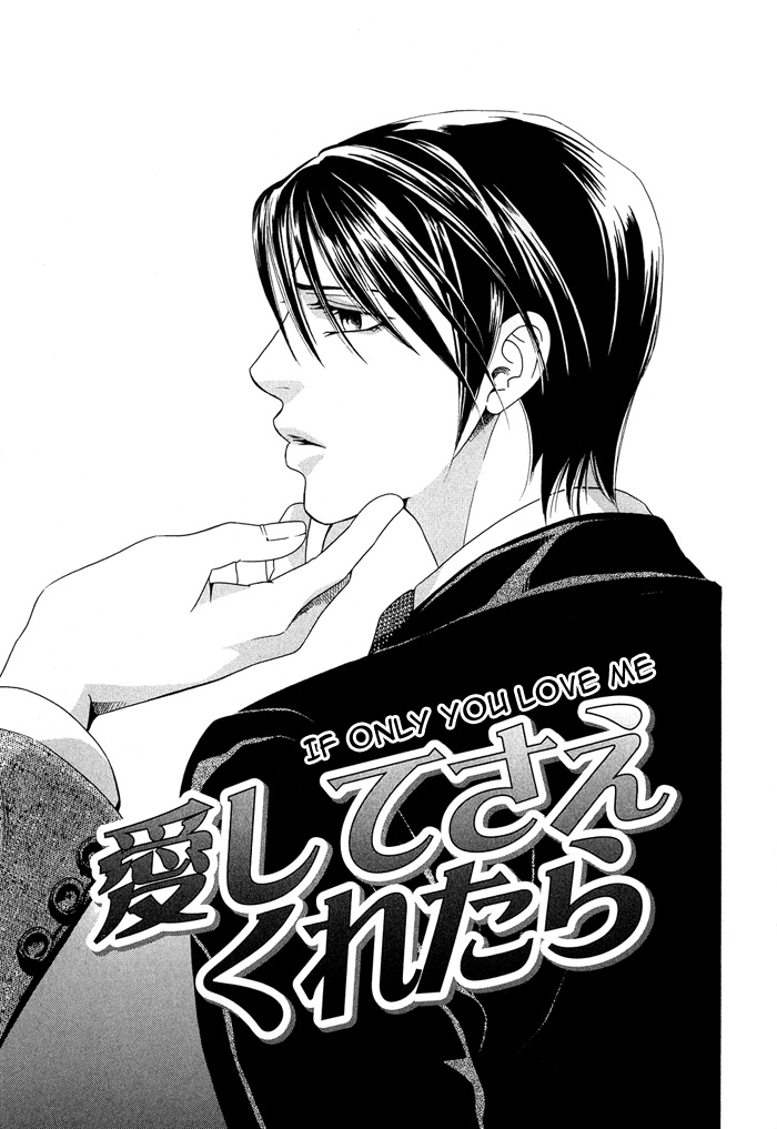 Hisho wa Shachou ni Kudokareru If Only You Love Me 第3页