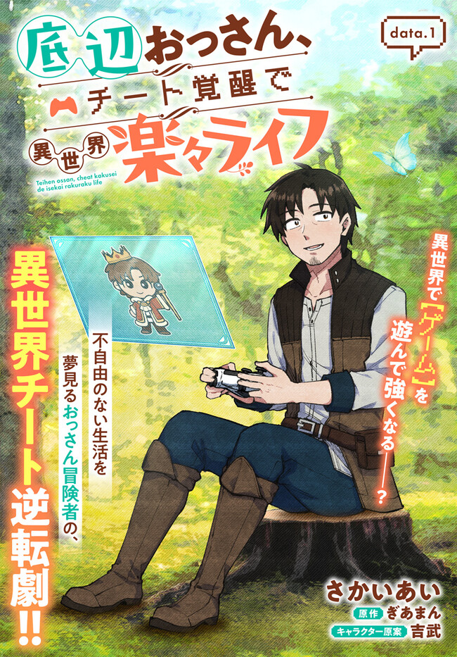 Teihen Ossan, Cheat Kokusei de Isekai Rakuraku Life 第3页