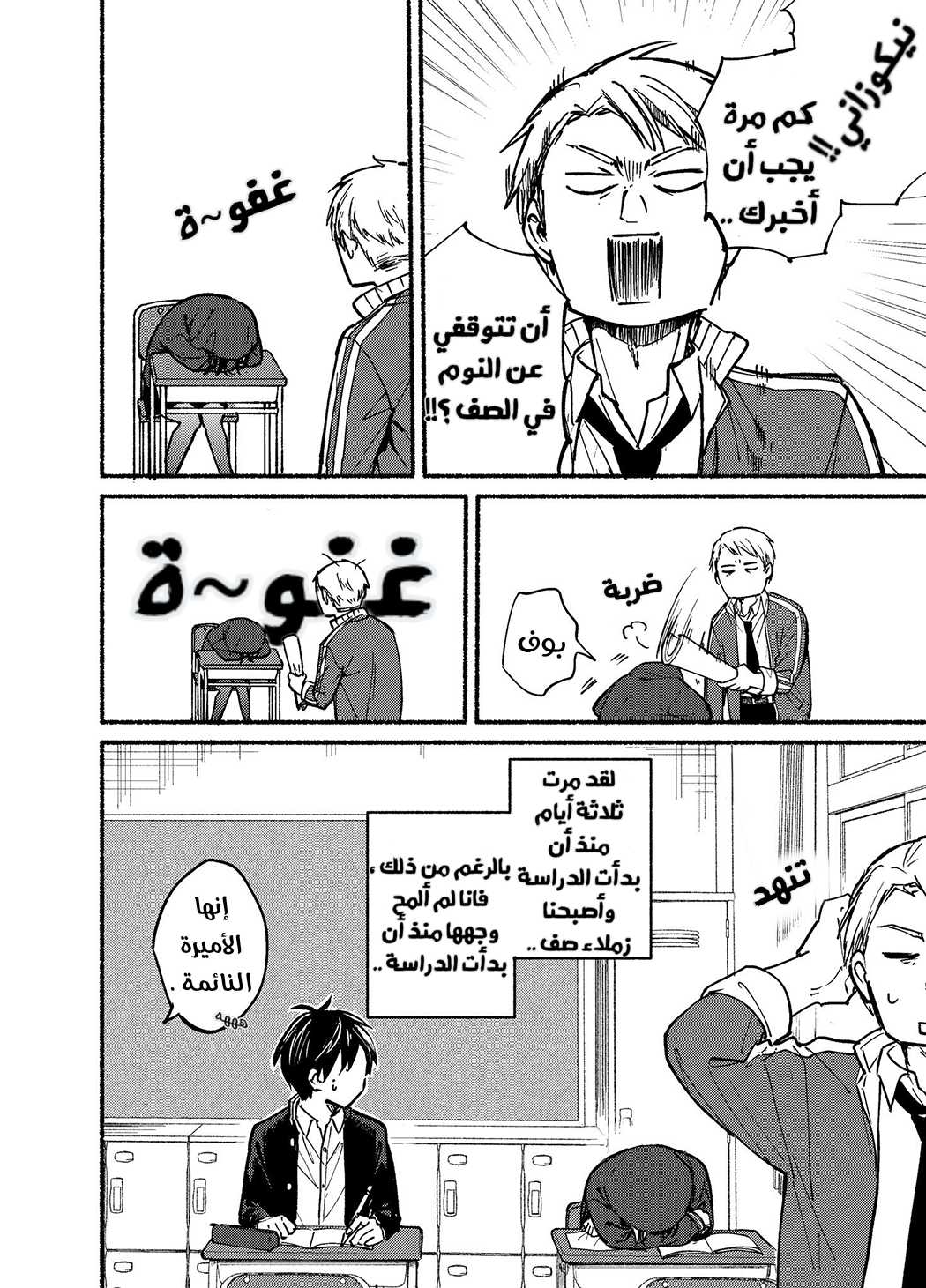 Tonari no Neko to Koi Shirazu انا وزميلتي القطة 第3页