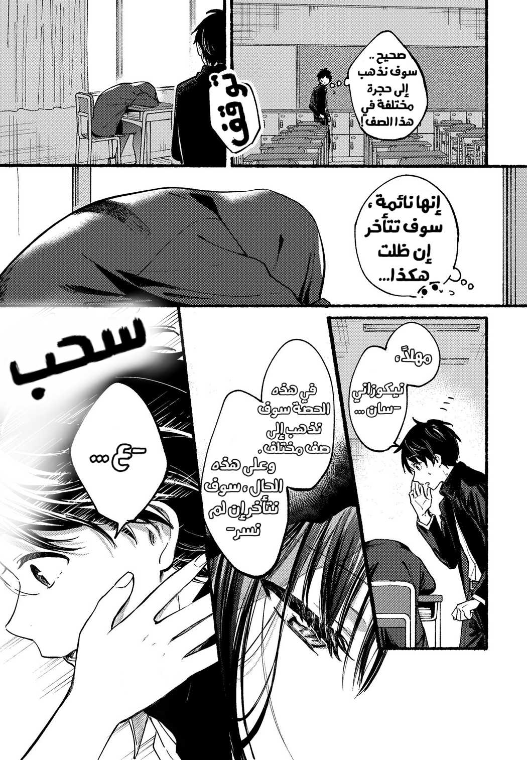Tonari no Neko to Koi Shirazu انا وزميلتي القطة 第10页