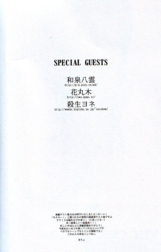 Final Fantasy XII - Creep Show (Doujinshi) 第4页