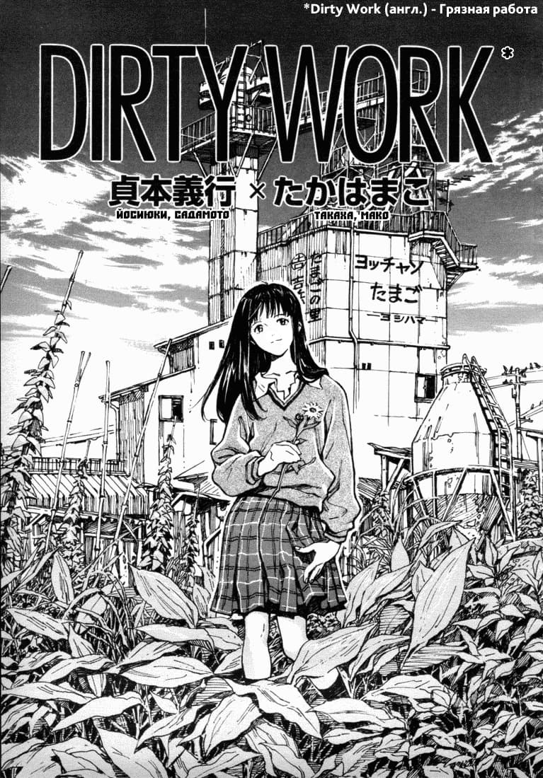 Dirty Work Oneshot 第1页