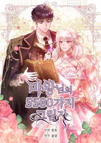 5500 Shades of the Demon King Ch. 6 第1页