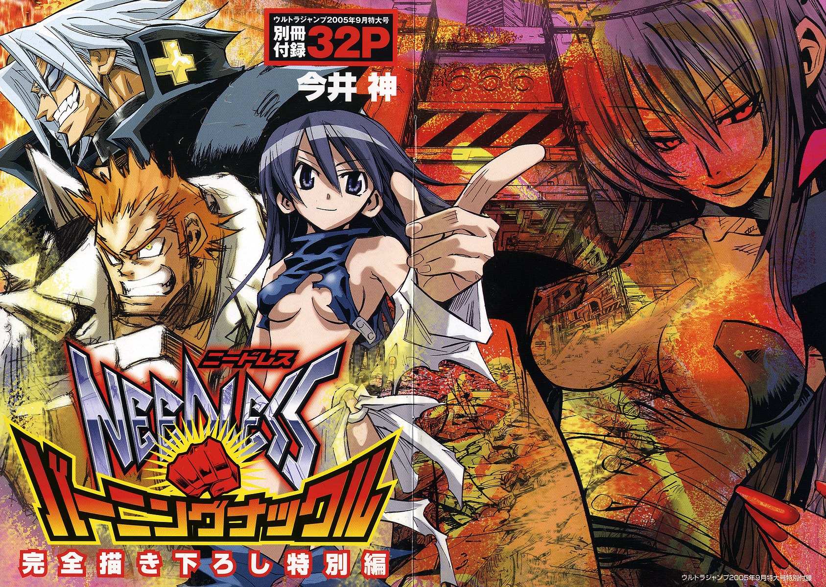 Needless 0 Burning Knuckle 第1页