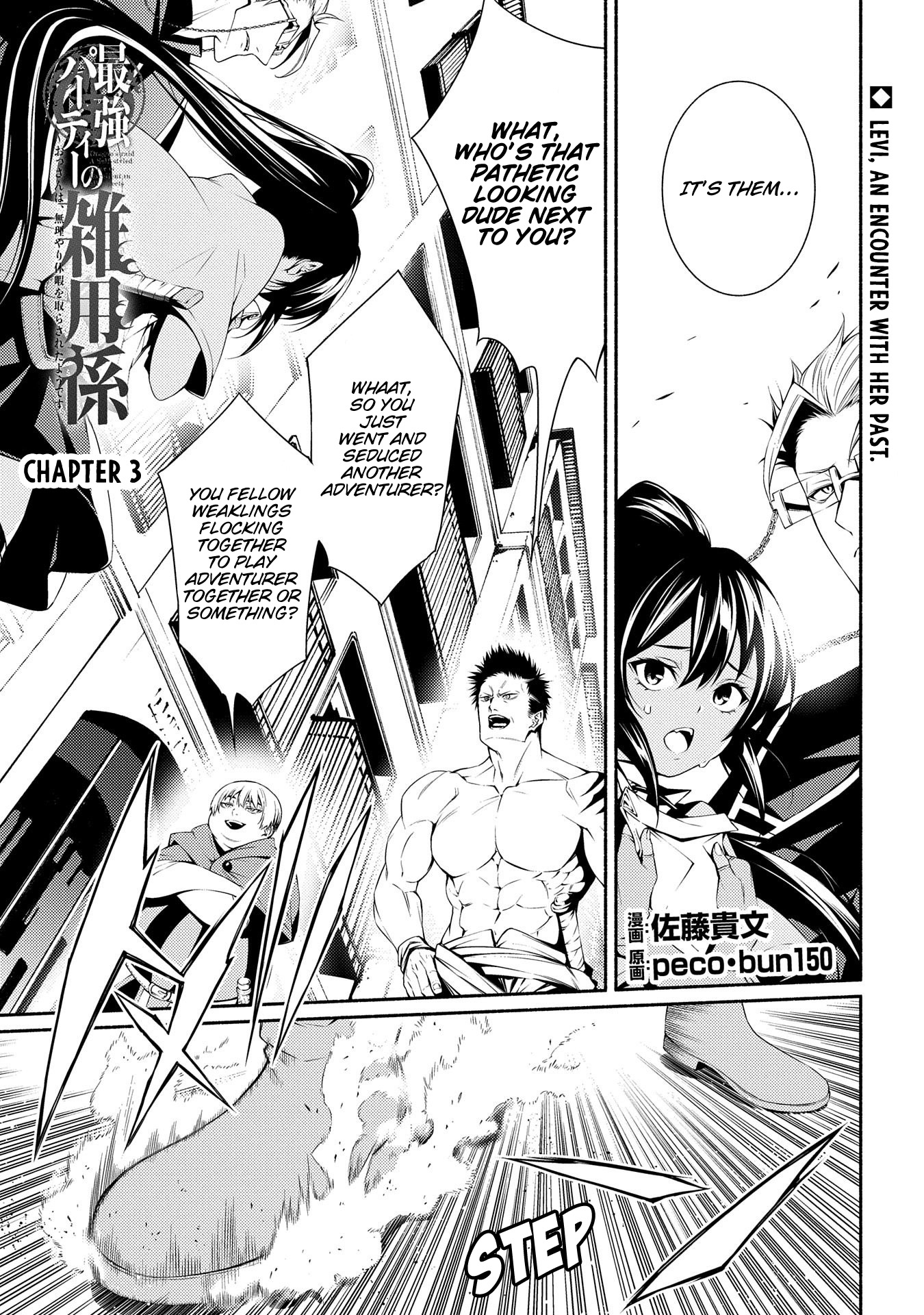 The Servant of the Ultimate Party Ch. 3 第1页