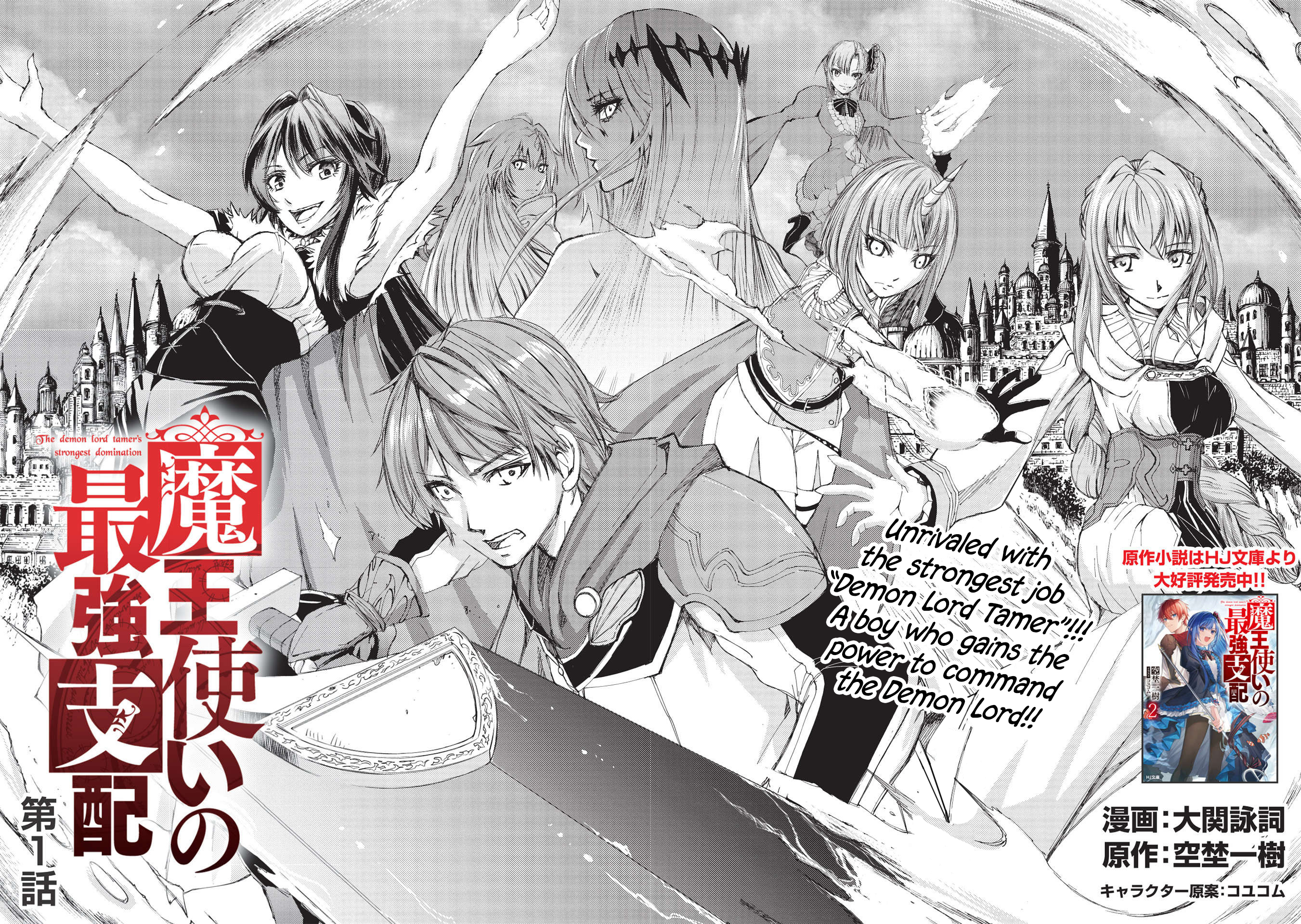 Maou Tsukai no Saikyou Shihai 第2页