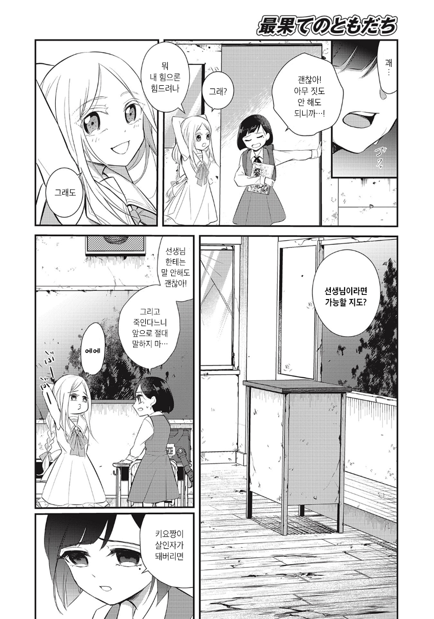 Saihate no Tomodachi 등교의 시작 第11页