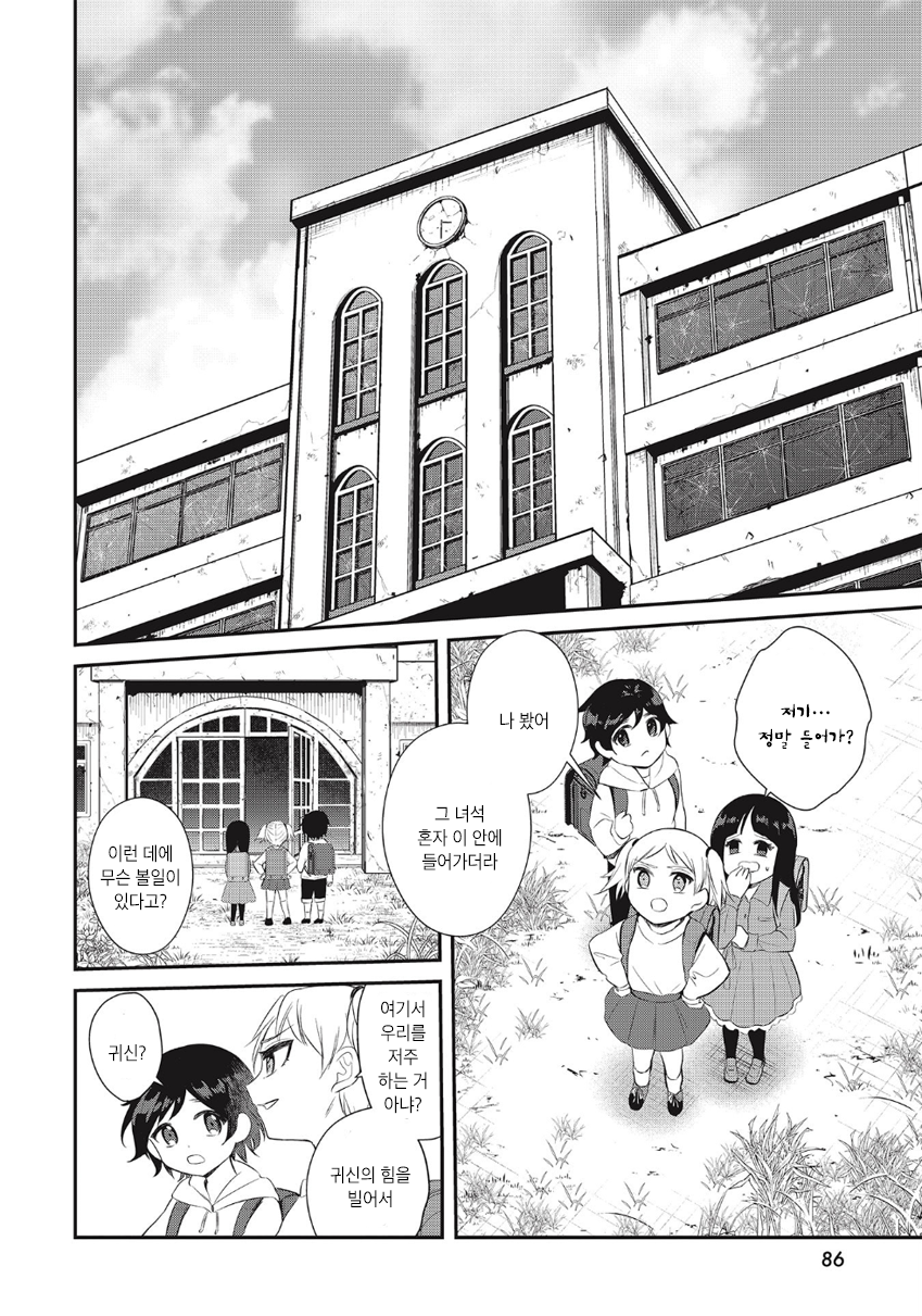 Saihate no Tomodachi 등교의 시작 第13页