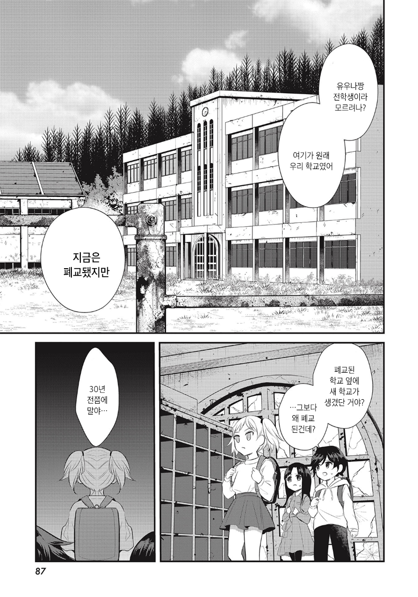 Saihate no Tomodachi 등교의 시작 第14页